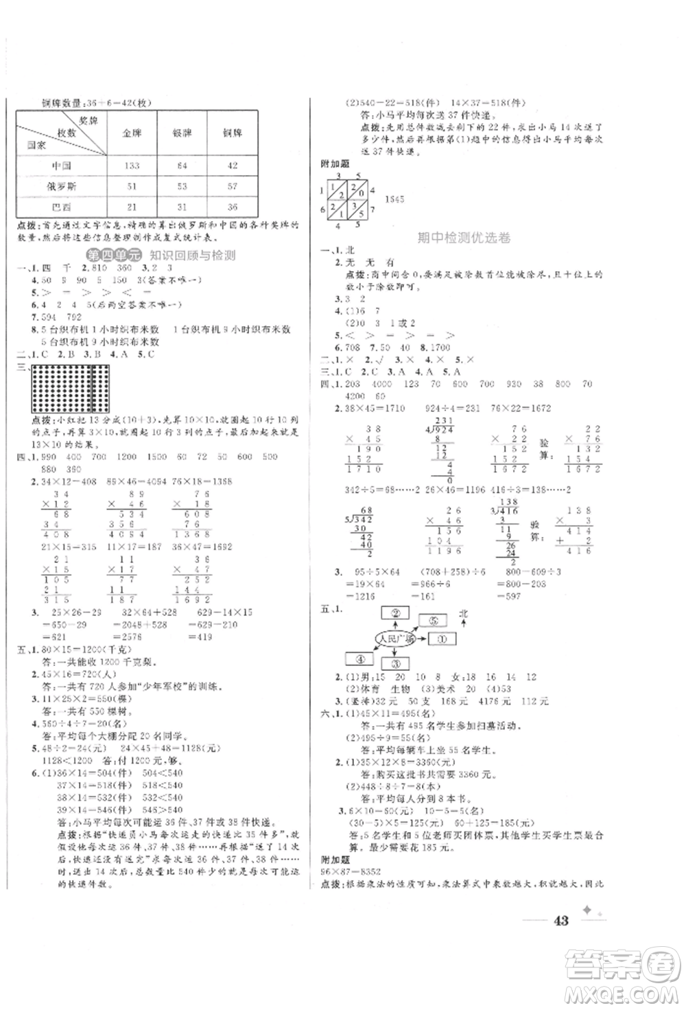 沈陽出版社2022黃岡名卷三年級數(shù)學下冊人教版參考答案