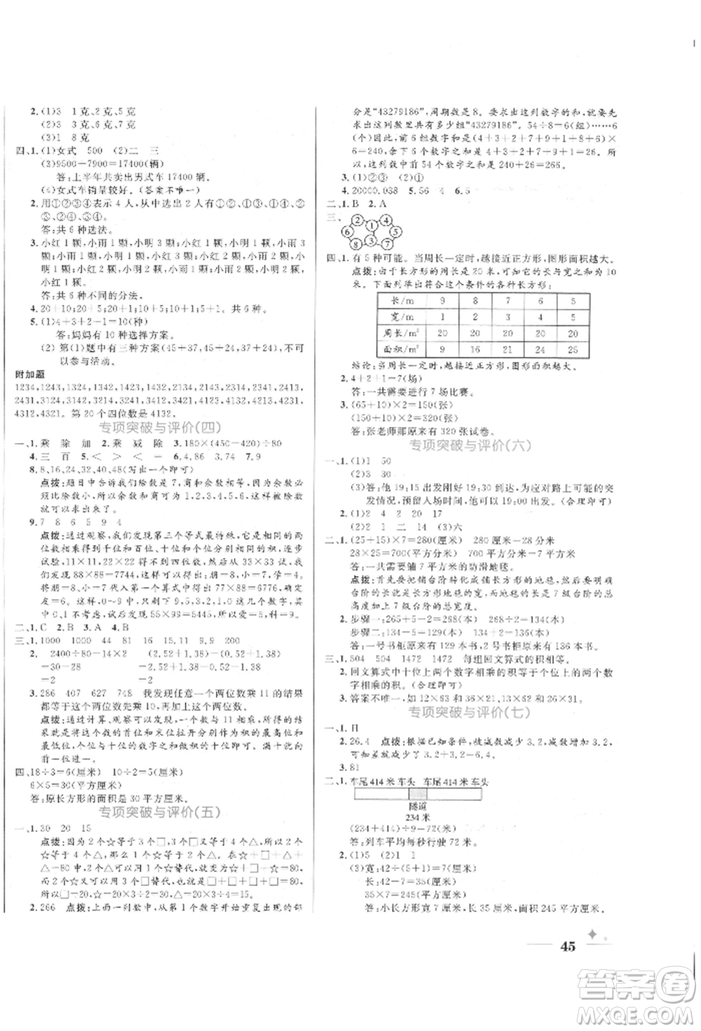 沈陽出版社2022黃岡名卷三年級數(shù)學下冊人教版參考答案