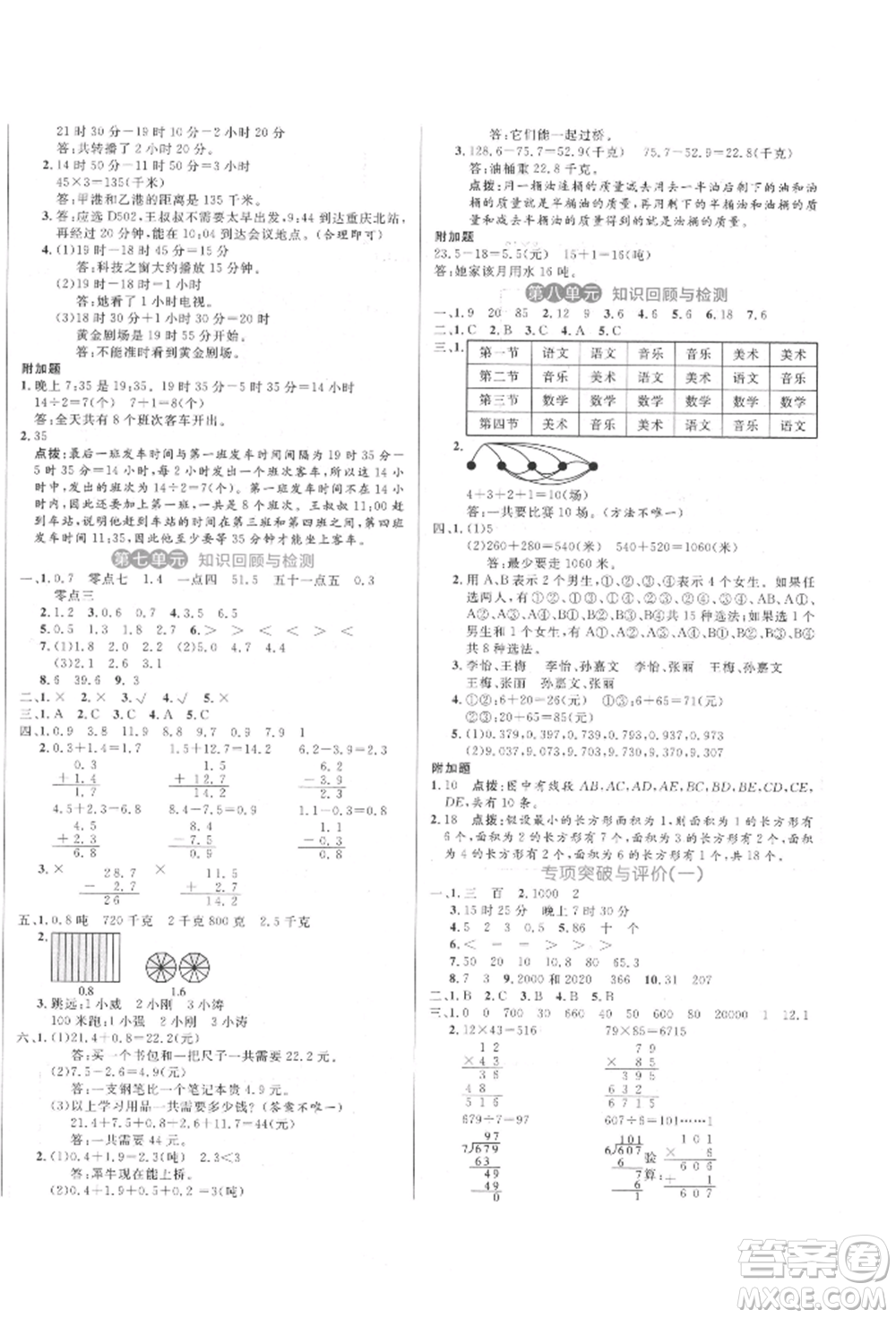 沈陽出版社2022黃岡名卷三年級數(shù)學下冊人教版參考答案