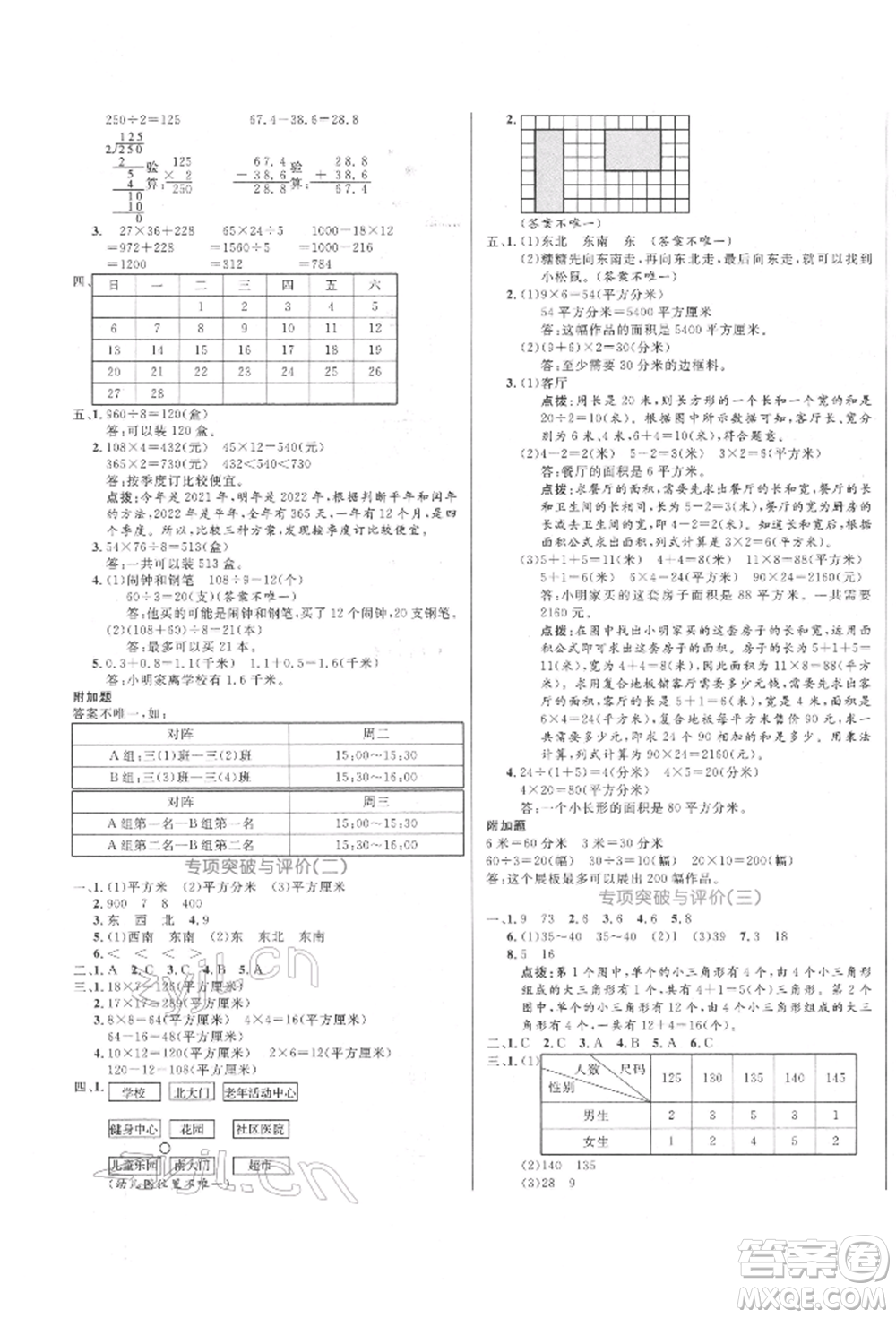 沈陽出版社2022黃岡名卷三年級數(shù)學下冊人教版參考答案