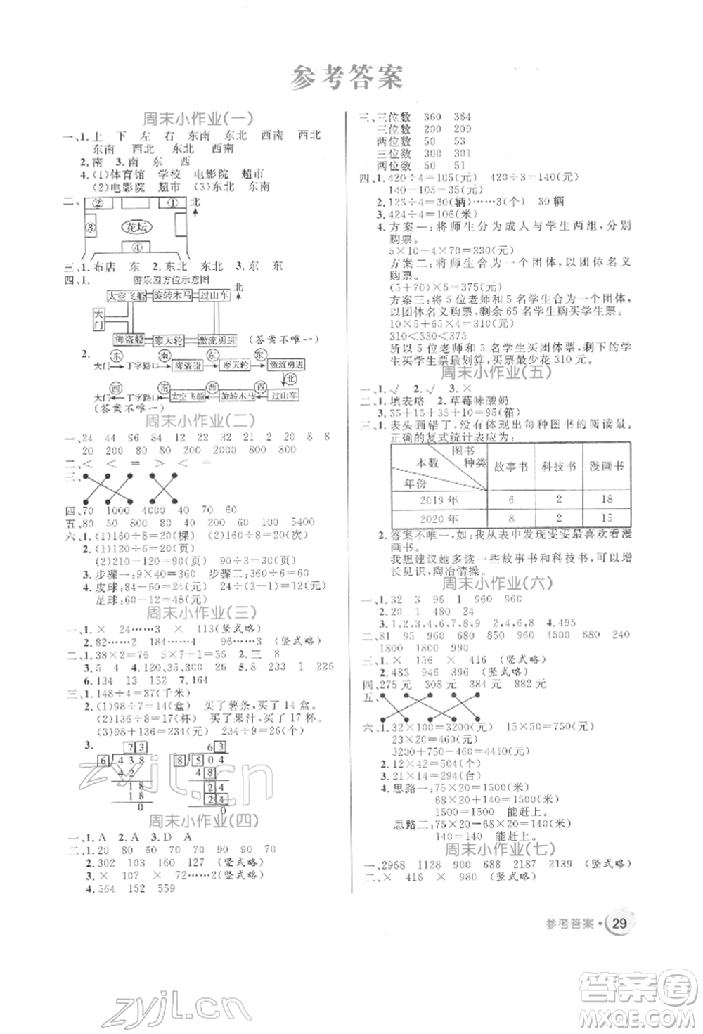 沈陽出版社2022黃岡名卷三年級數(shù)學下冊人教版參考答案