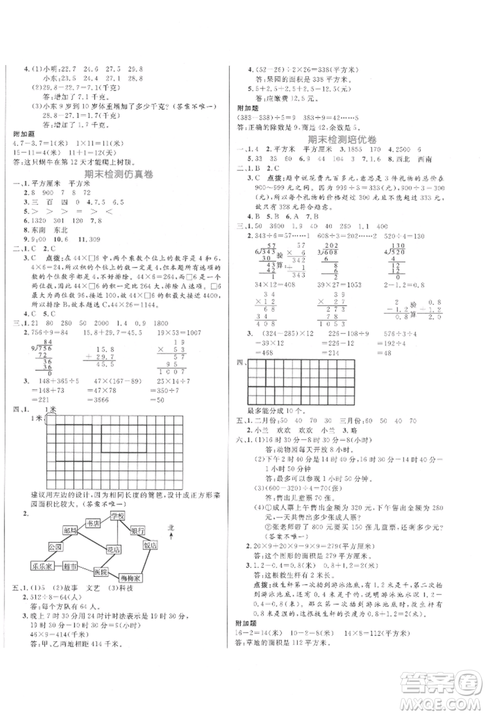 沈陽出版社2022黃岡名卷三年級數(shù)學下冊人教版參考答案