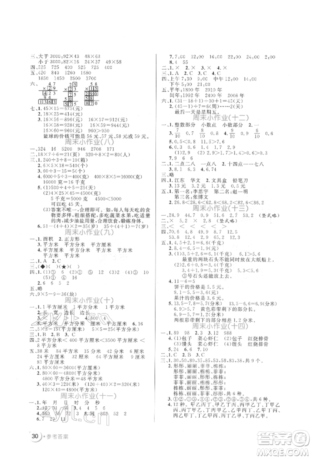 沈陽出版社2022黃岡名卷三年級數(shù)學下冊人教版參考答案