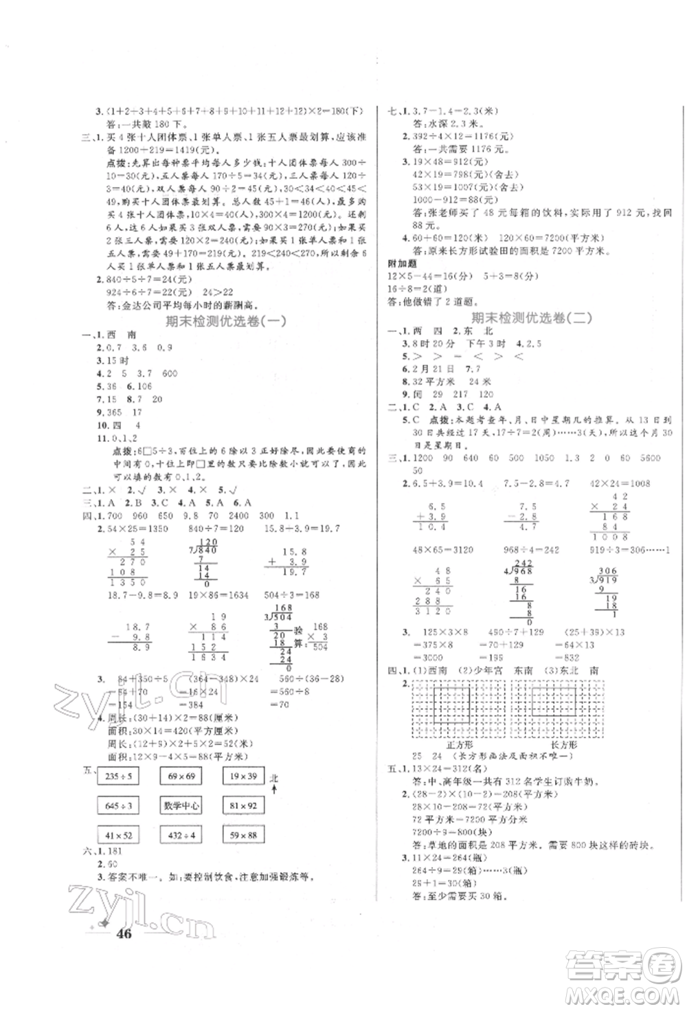 沈陽出版社2022黃岡名卷三年級數(shù)學下冊人教版參考答案