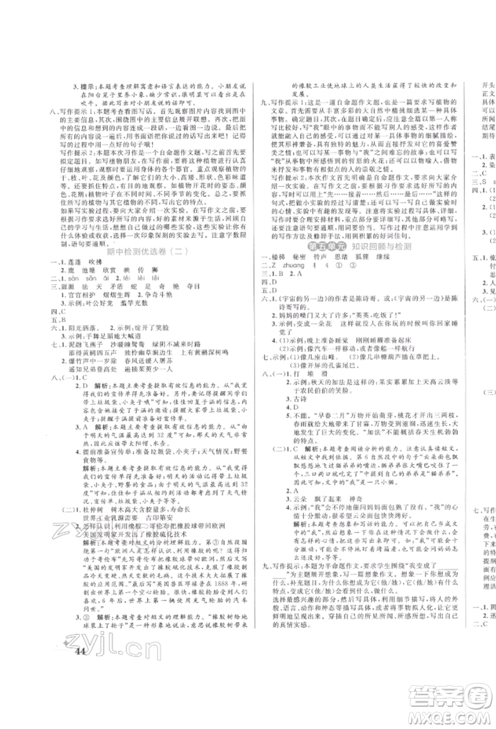 沈陽出版社2022黃岡名卷三年級語文下冊人教版參考答案