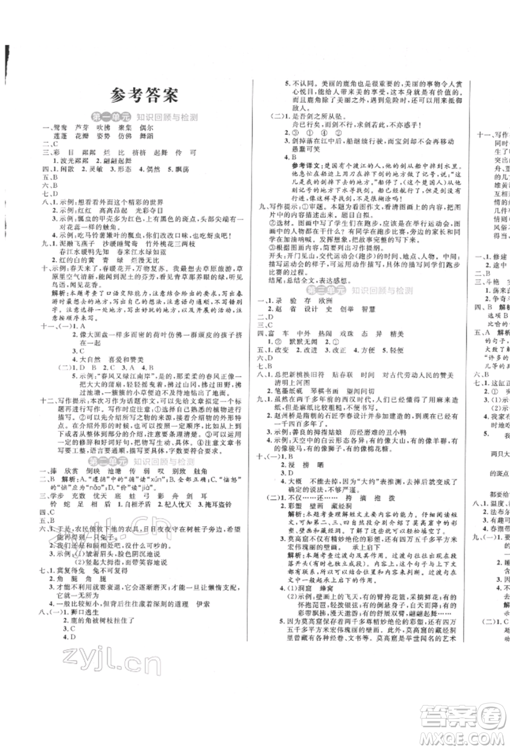 沈陽出版社2022黃岡名卷三年級語文下冊人教版參考答案