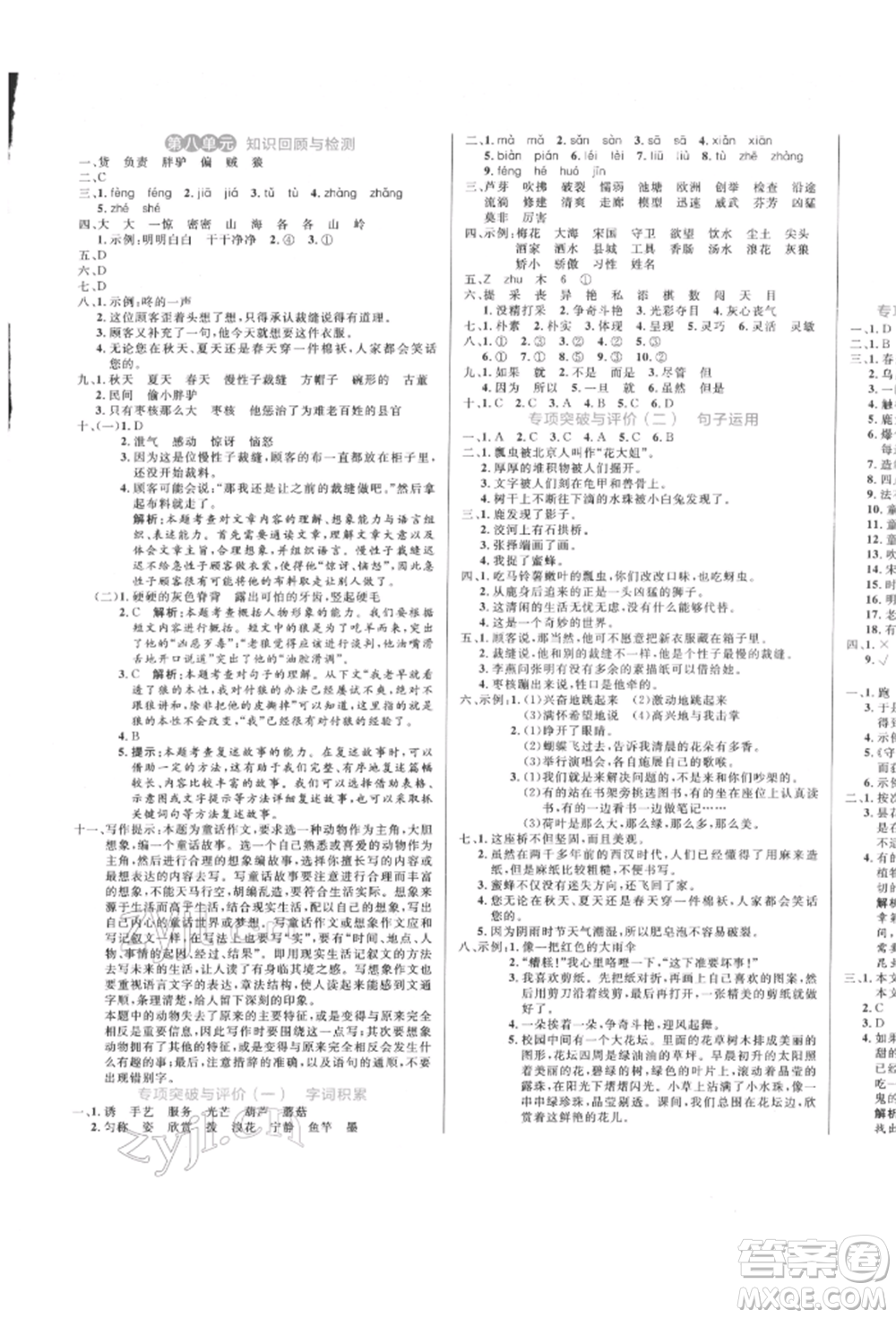 沈陽出版社2022黃岡名卷三年級語文下冊人教版參考答案