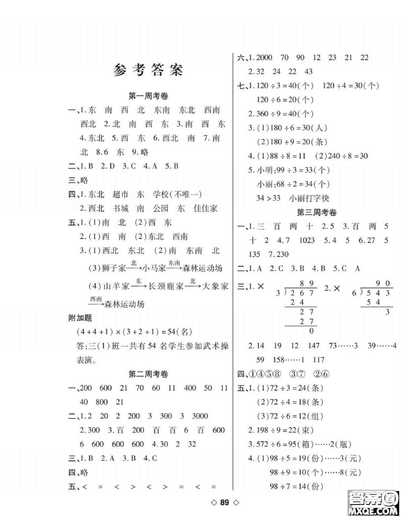 世界圖書出版公司2022考易百分百周末提優(yōu)訓(xùn)練數(shù)學(xué)3年級下RJ人教版答案