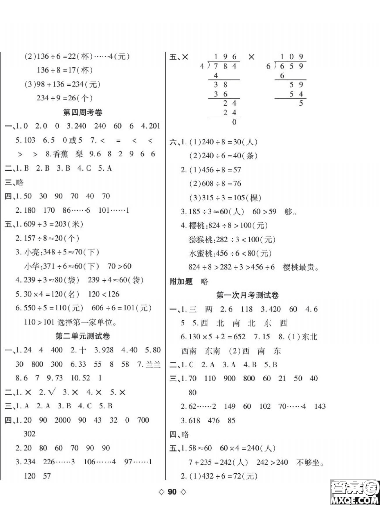 世界圖書出版公司2022考易百分百周末提優(yōu)訓(xùn)練數(shù)學(xué)3年級下RJ人教版答案