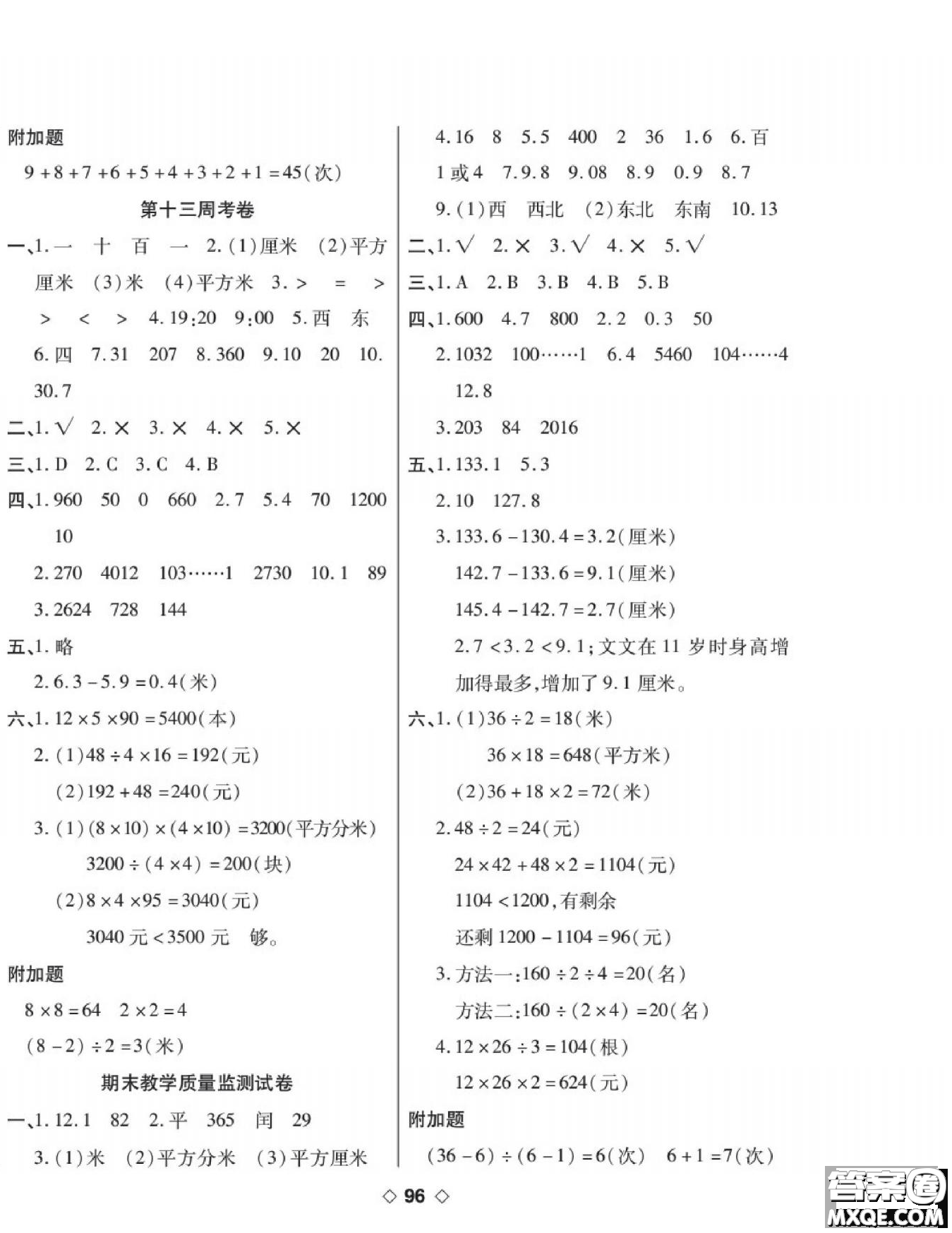 世界圖書出版公司2022考易百分百周末提優(yōu)訓(xùn)練數(shù)學(xué)3年級下RJ人教版答案