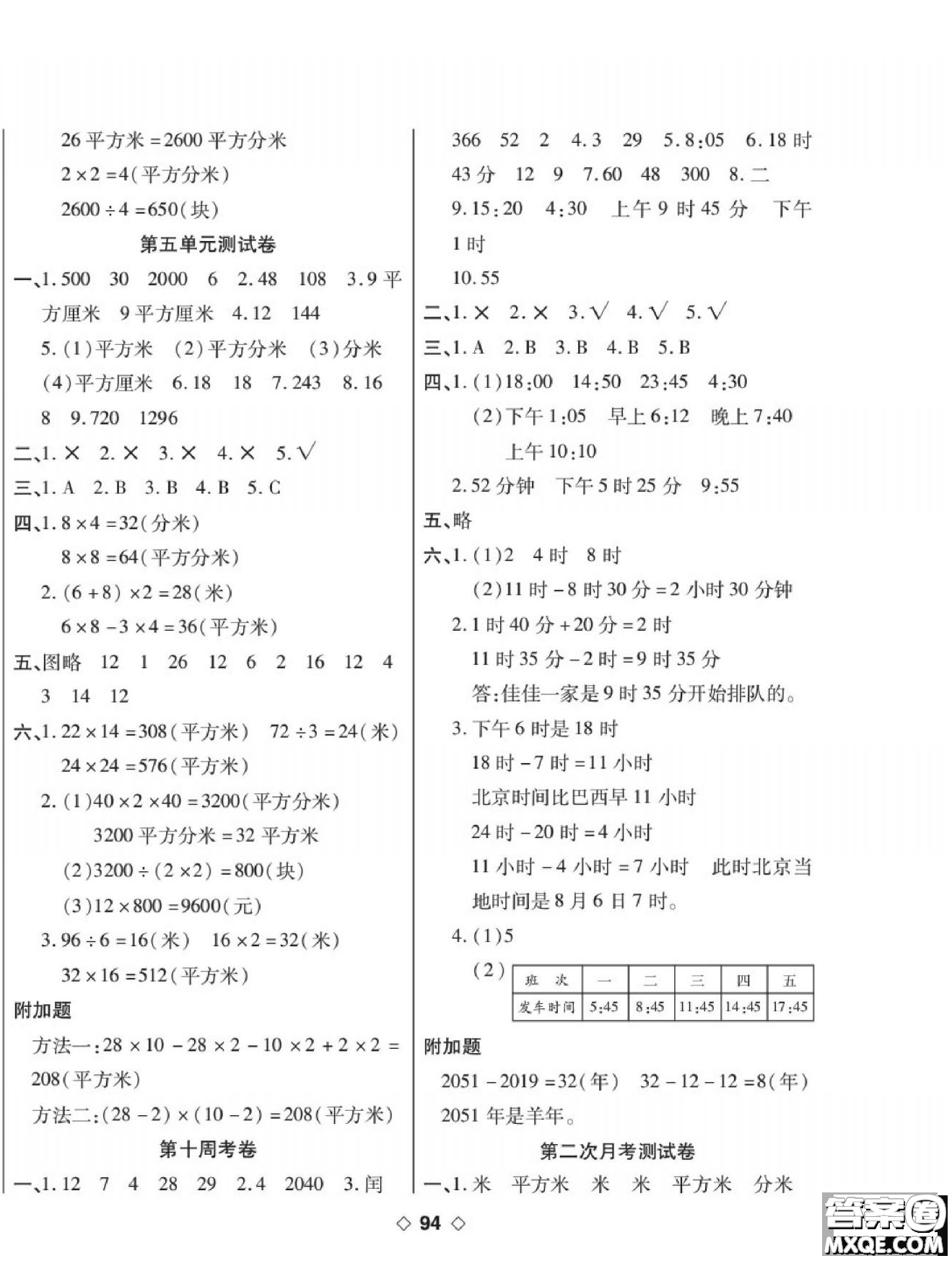 世界圖書出版公司2022考易百分百周末提優(yōu)訓(xùn)練數(shù)學(xué)3年級下RJ人教版答案