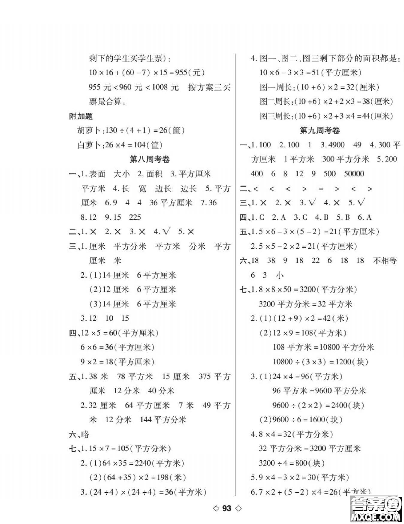 世界圖書出版公司2022考易百分百周末提優(yōu)訓(xùn)練數(shù)學(xué)3年級下RJ人教版答案