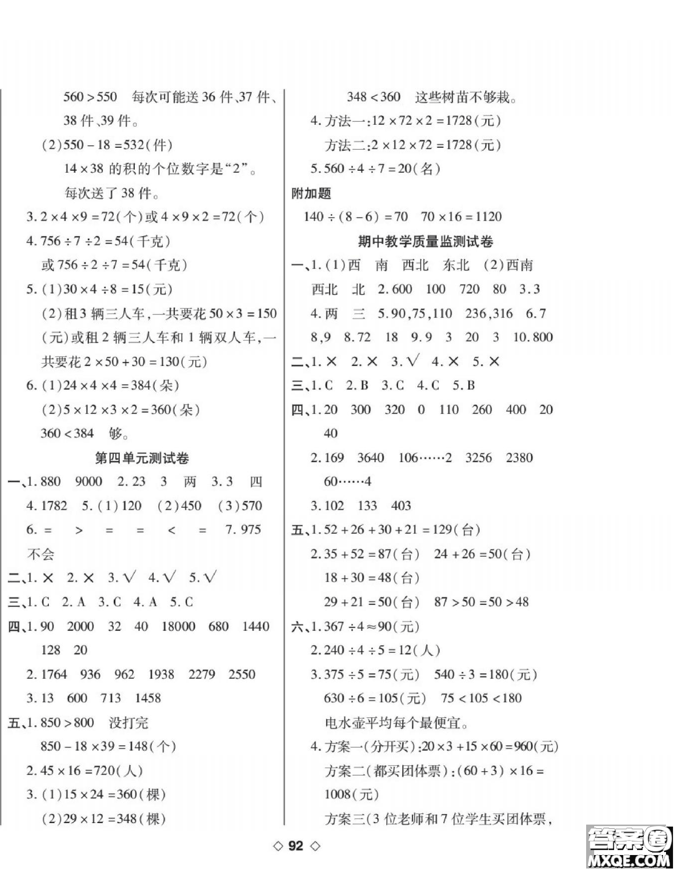 世界圖書出版公司2022考易百分百周末提優(yōu)訓(xùn)練數(shù)學(xué)3年級下RJ人教版答案