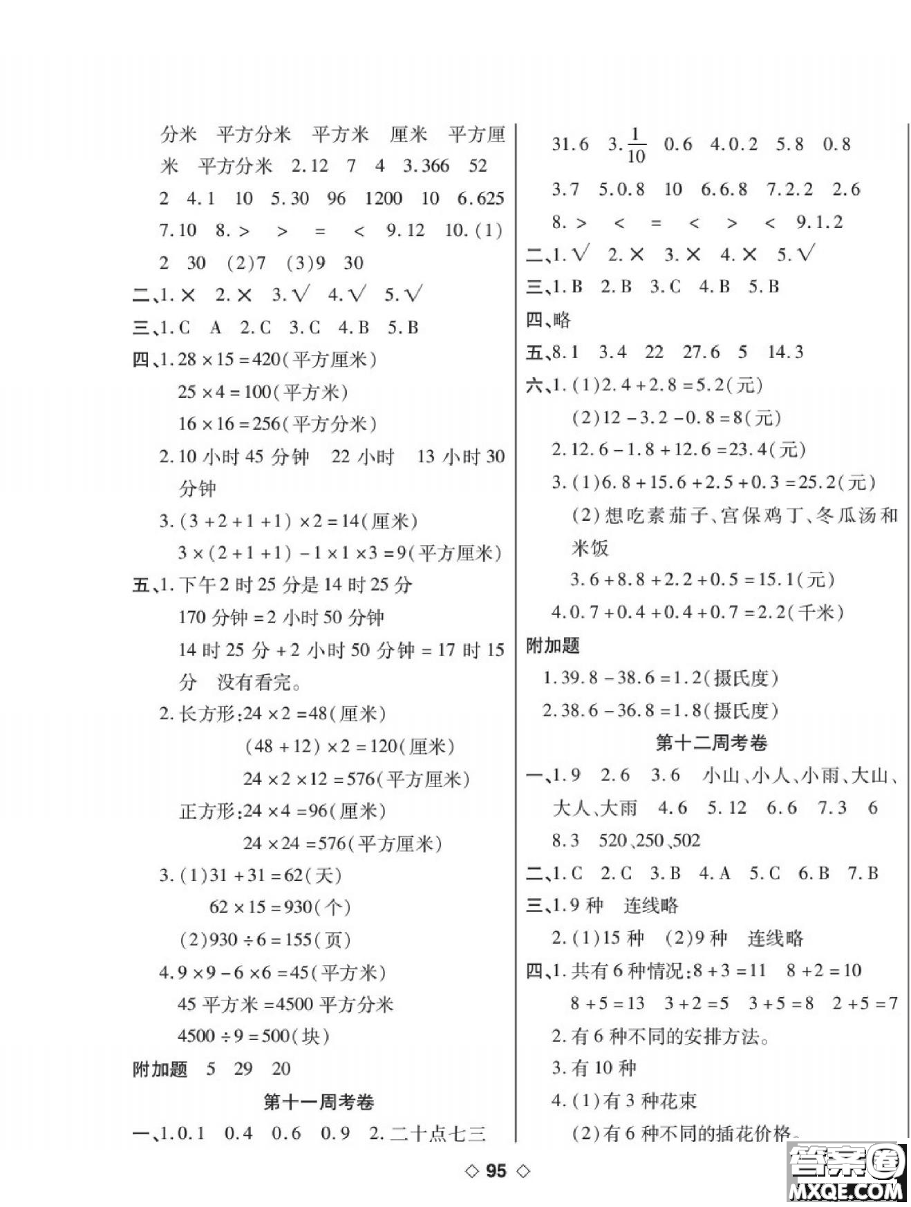 世界圖書出版公司2022考易百分百周末提優(yōu)訓(xùn)練數(shù)學(xué)3年級下RJ人教版答案