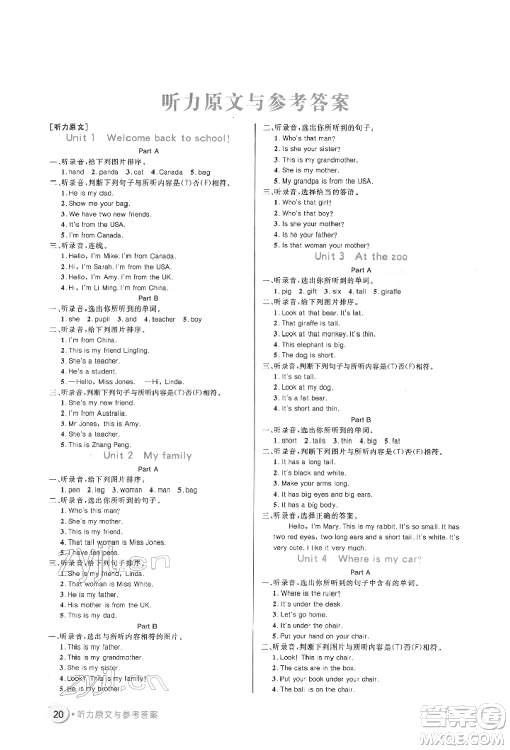 沈陽出版社2022黃岡名卷三年級英語下冊人教版參考答案