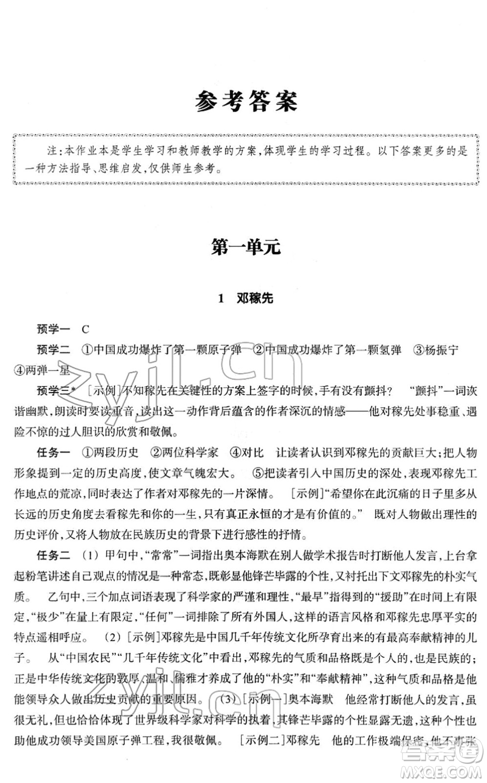 浙江教育出版社2022語文作業(yè)本七年級下冊人教版答案