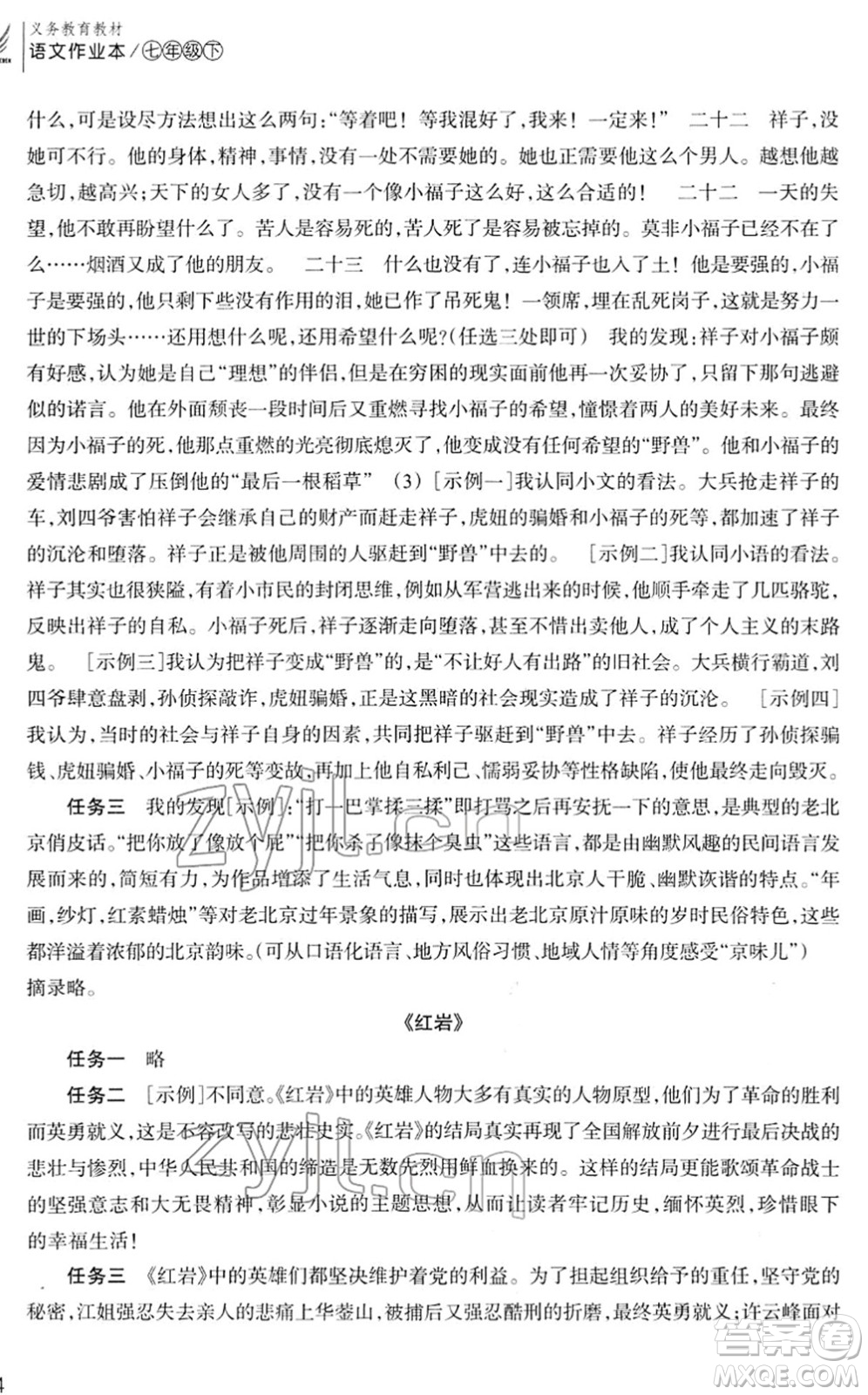 浙江教育出版社2022語文作業(yè)本七年級下冊人教版答案