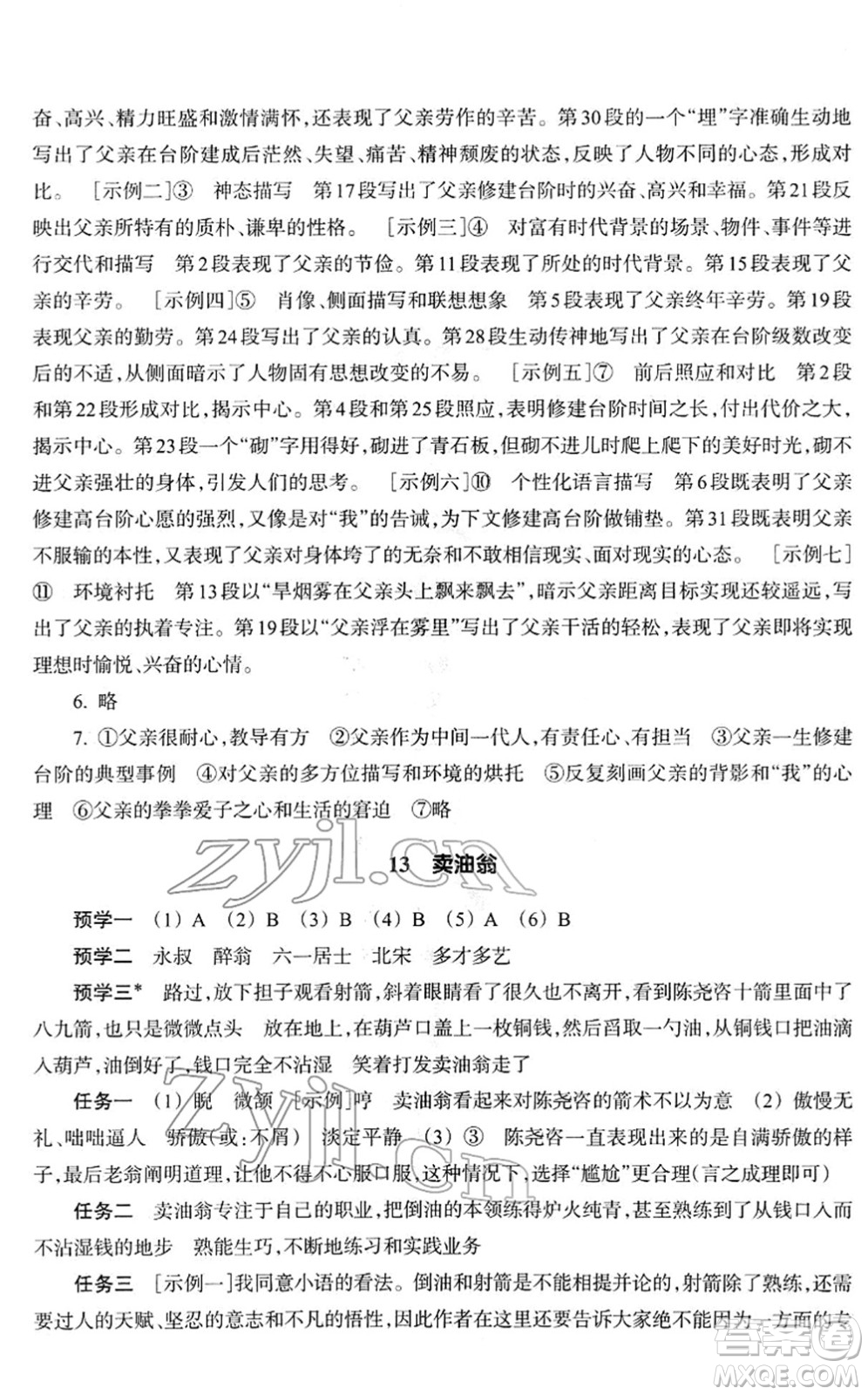 浙江教育出版社2022語文作業(yè)本七年級下冊人教版答案