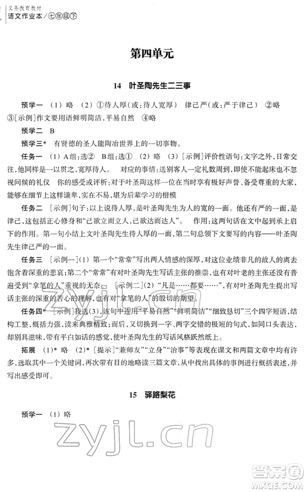 浙江教育出版社2022語文作業(yè)本七年級下冊人教版答案