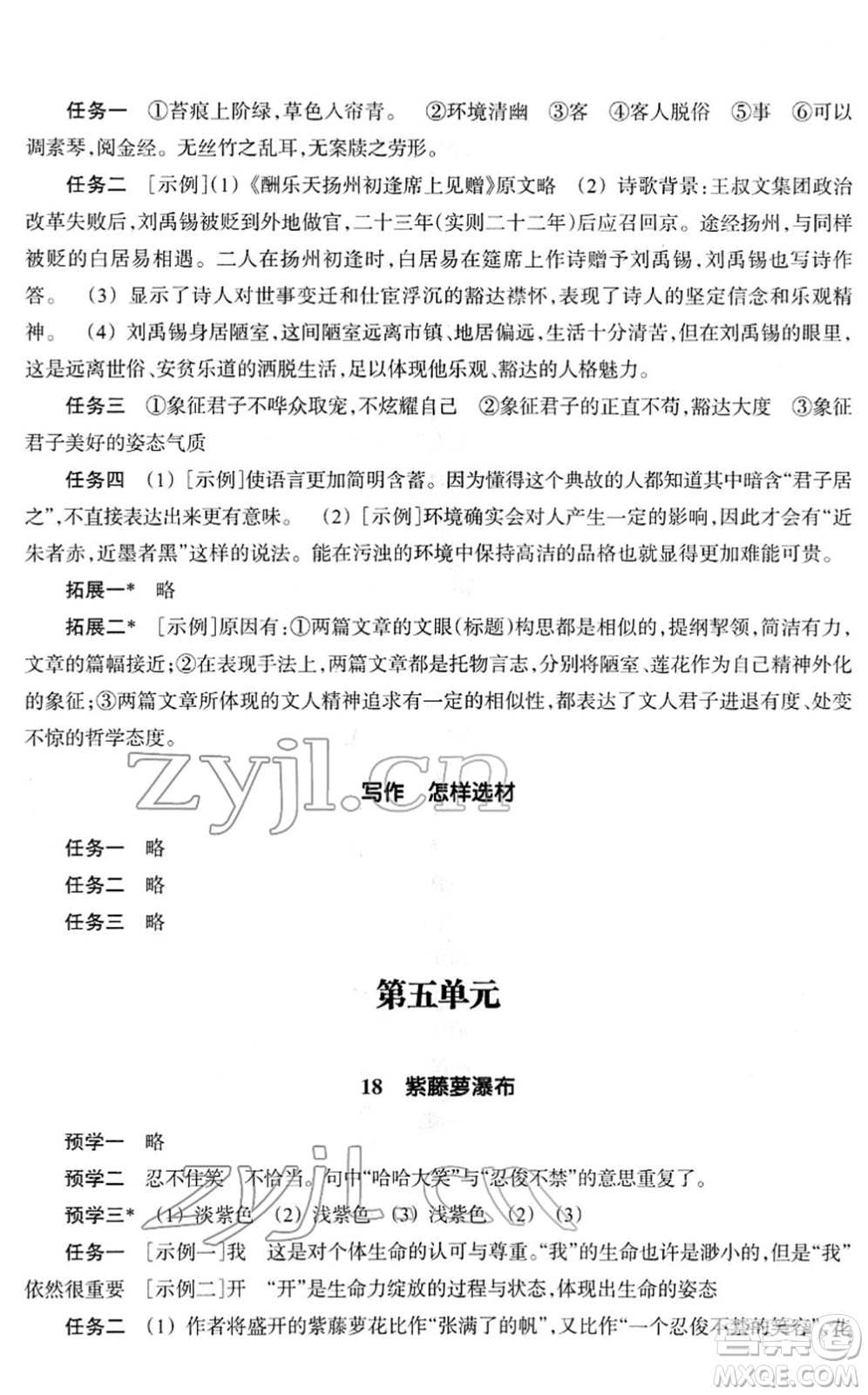 浙江教育出版社2022語文作業(yè)本七年級下冊人教版答案