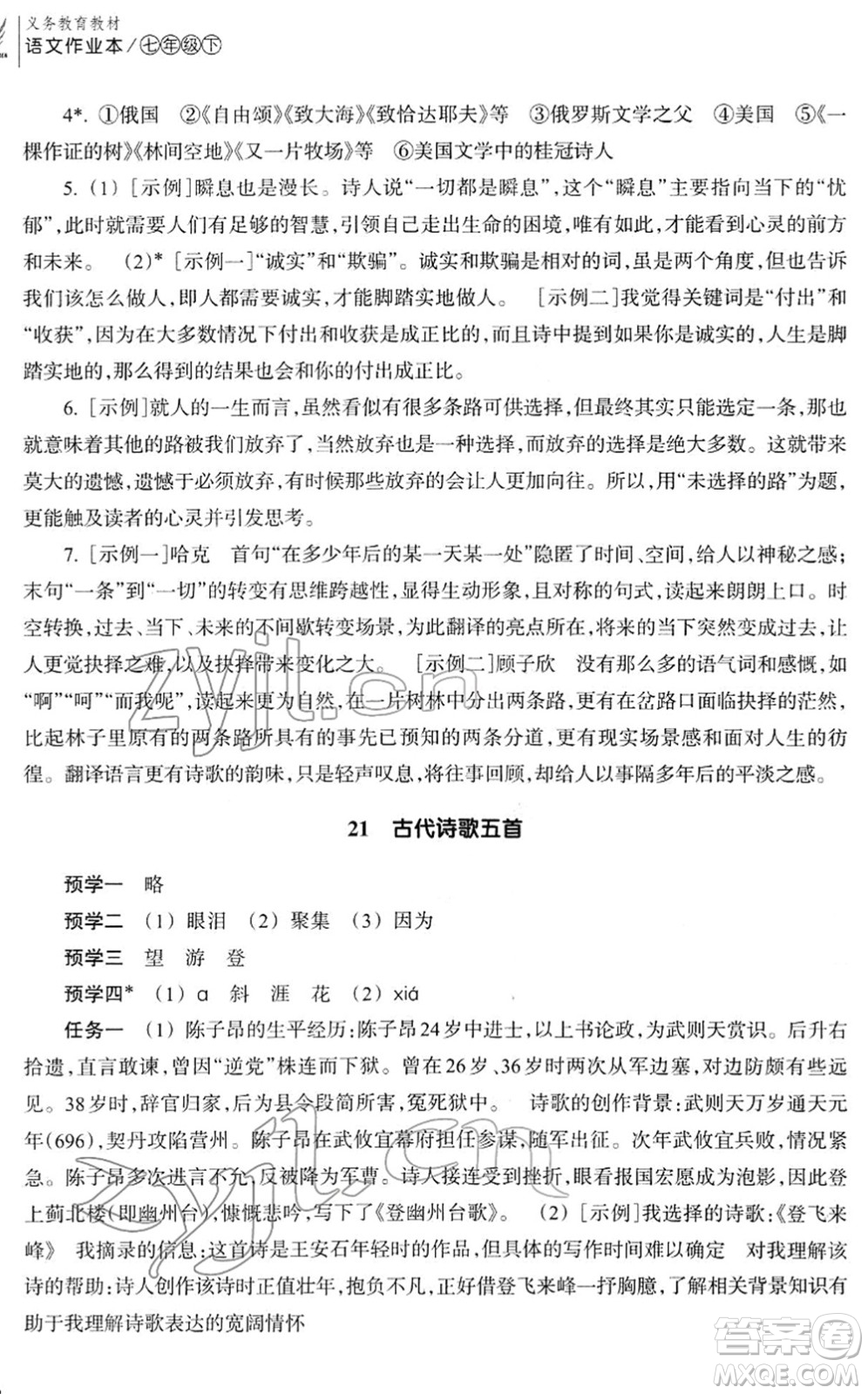 浙江教育出版社2022語文作業(yè)本七年級下冊人教版答案