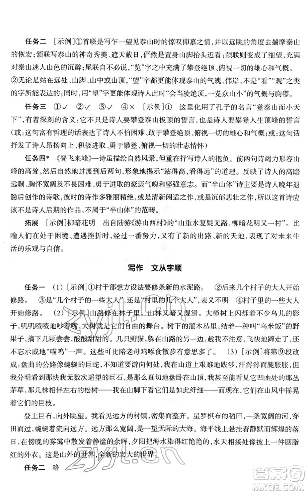 浙江教育出版社2022語文作業(yè)本七年級下冊人教版答案