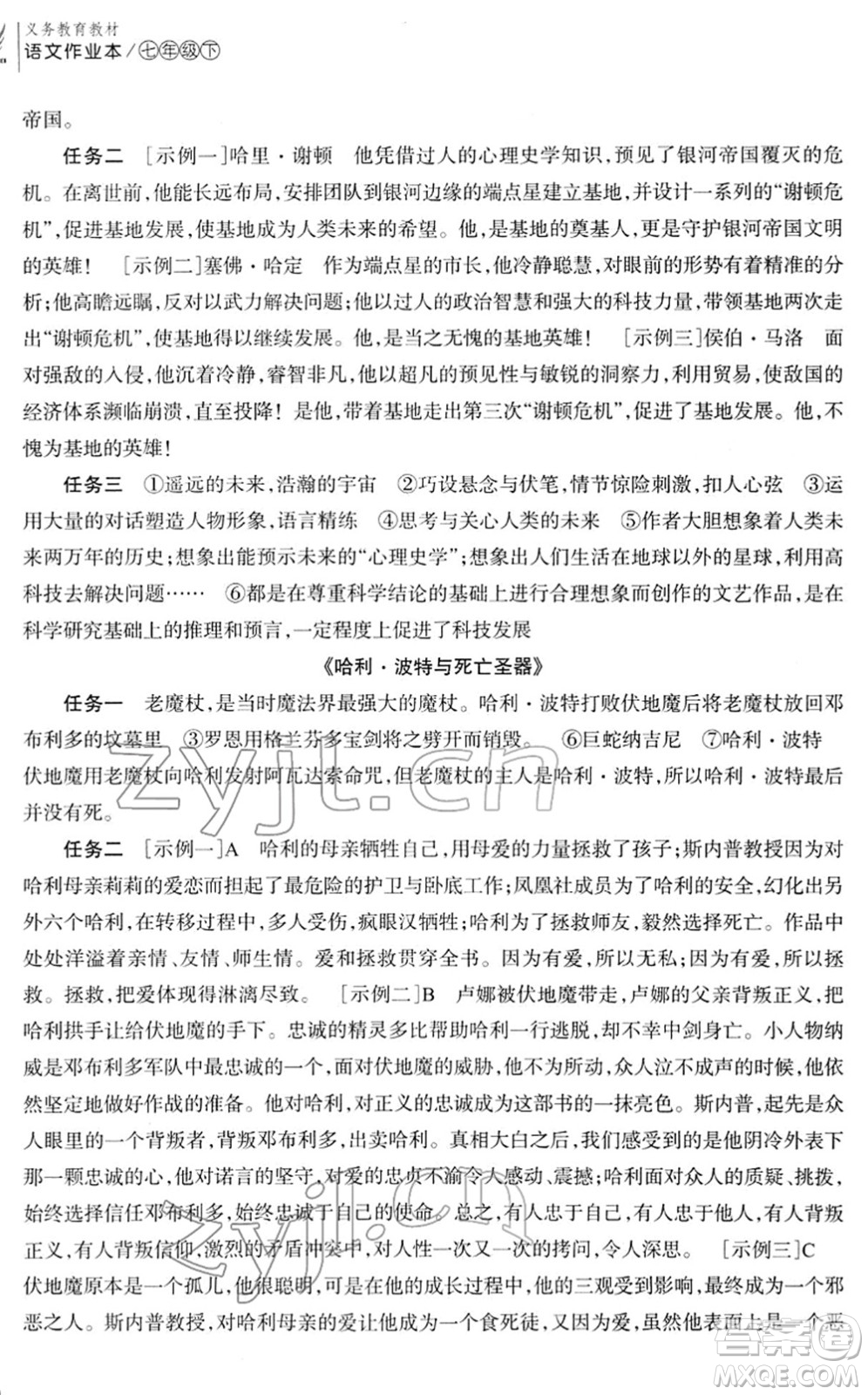 浙江教育出版社2022語文作業(yè)本七年級下冊人教版答案