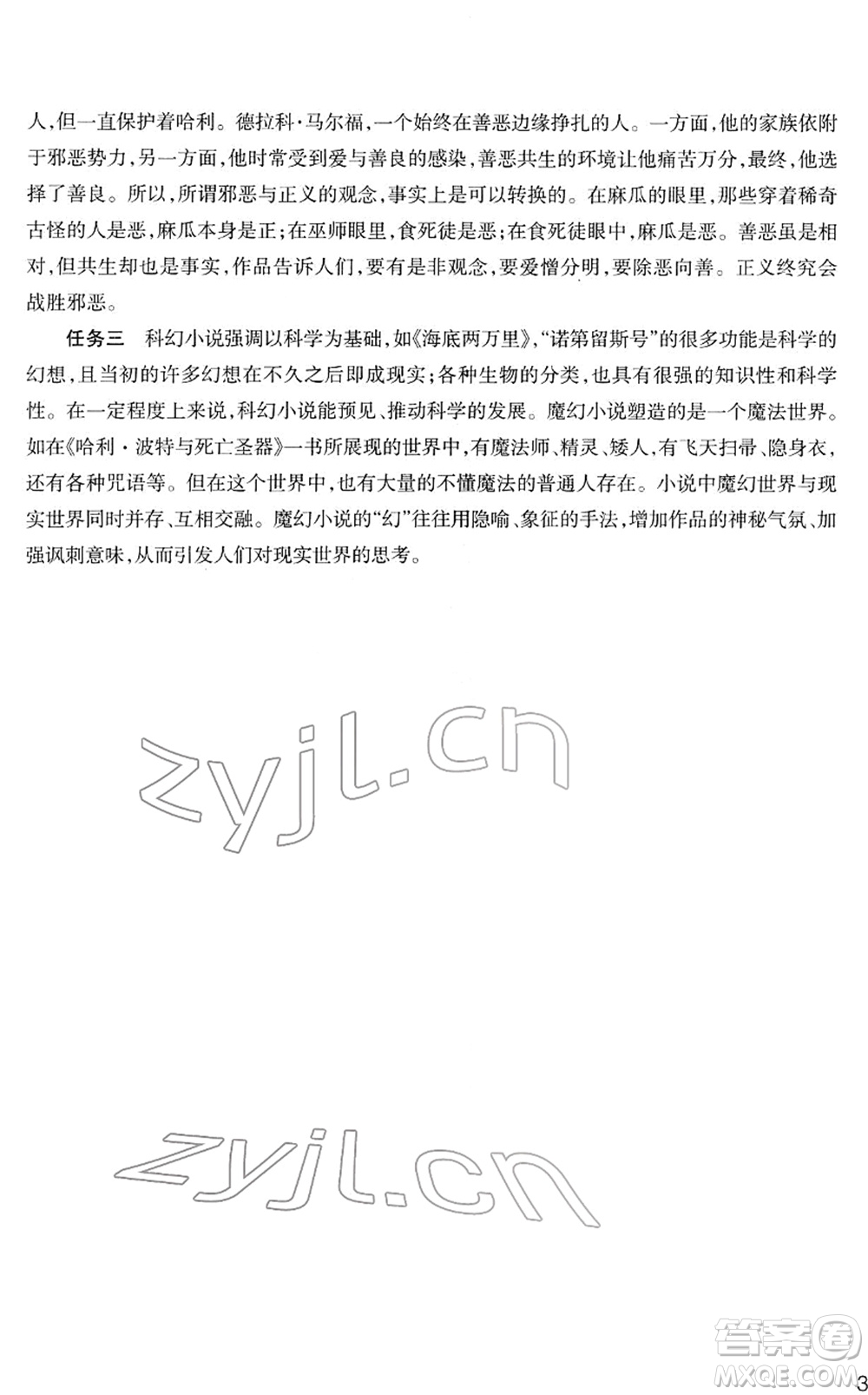 浙江教育出版社2022語文作業(yè)本七年級下冊人教版答案