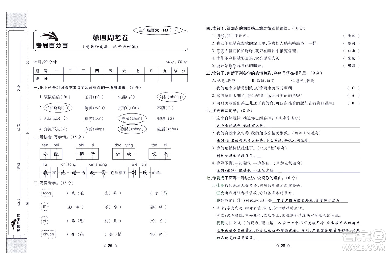 世界圖書出版公司2022考易百分百周末提優(yōu)訓練語文3年級下部編版答案