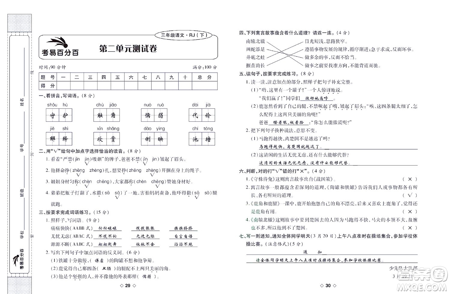 世界圖書出版公司2022考易百分百周末提優(yōu)訓練語文3年級下部編版答案