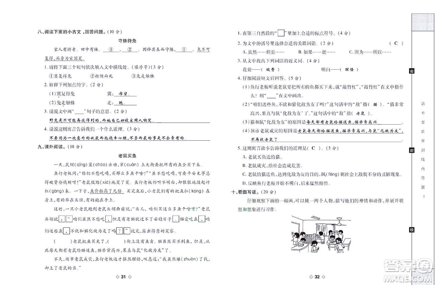 世界圖書出版公司2022考易百分百周末提優(yōu)訓練語文3年級下部編版答案