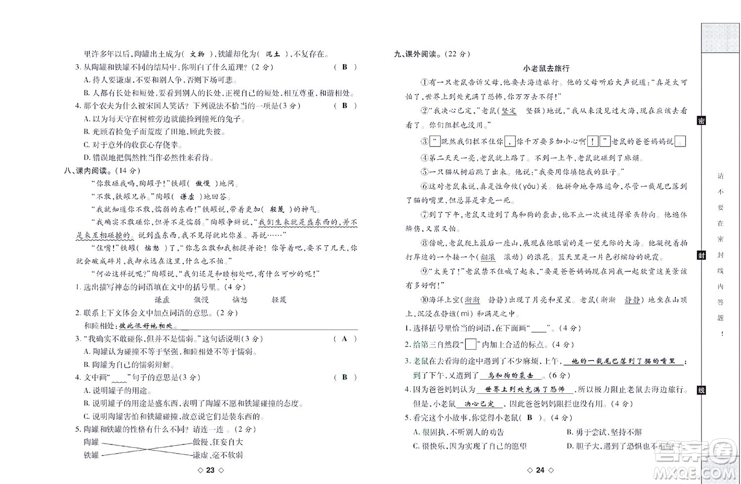 世界圖書出版公司2022考易百分百周末提優(yōu)訓練語文3年級下部編版答案