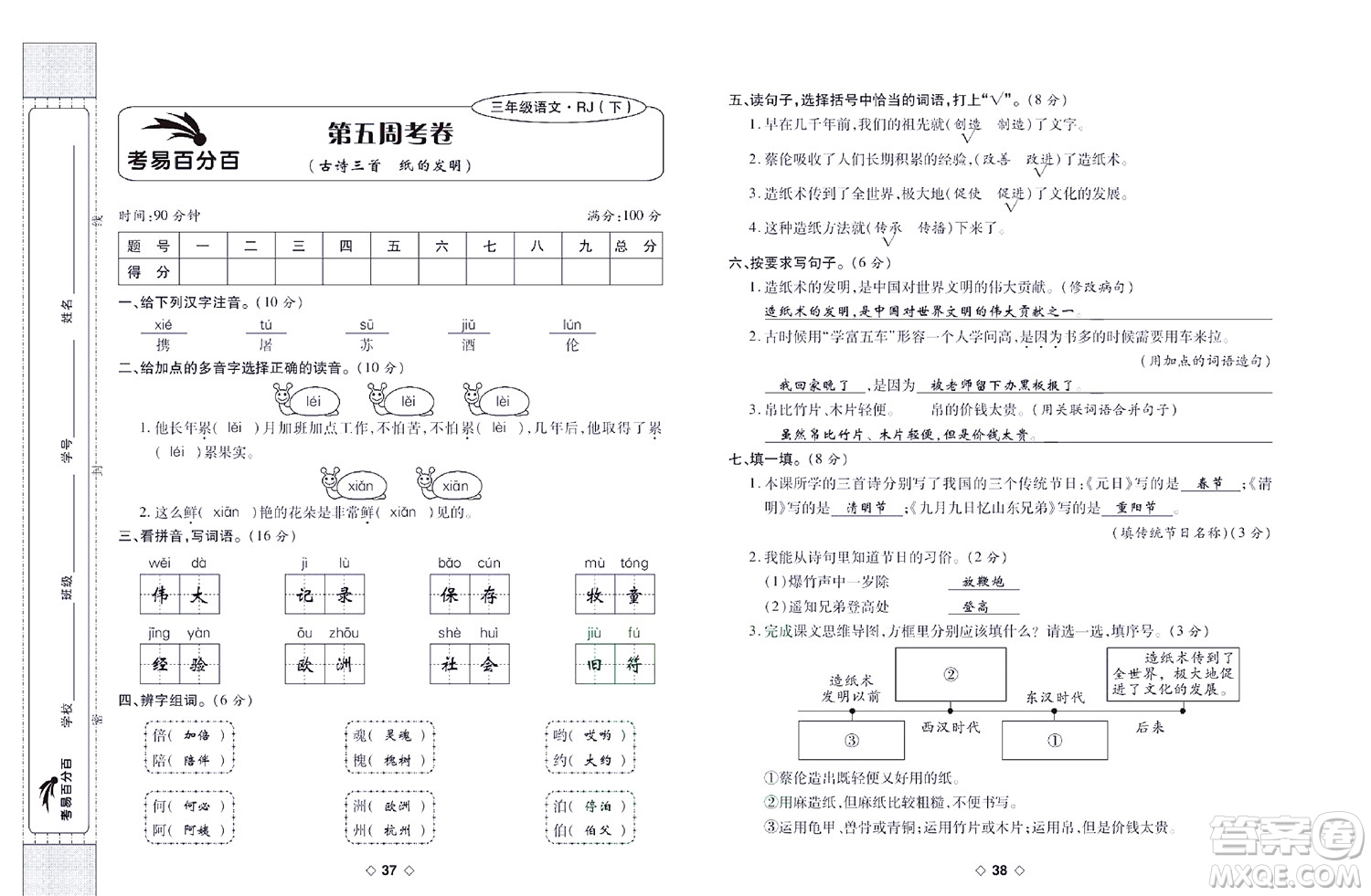 世界圖書出版公司2022考易百分百周末提優(yōu)訓練語文3年級下部編版答案