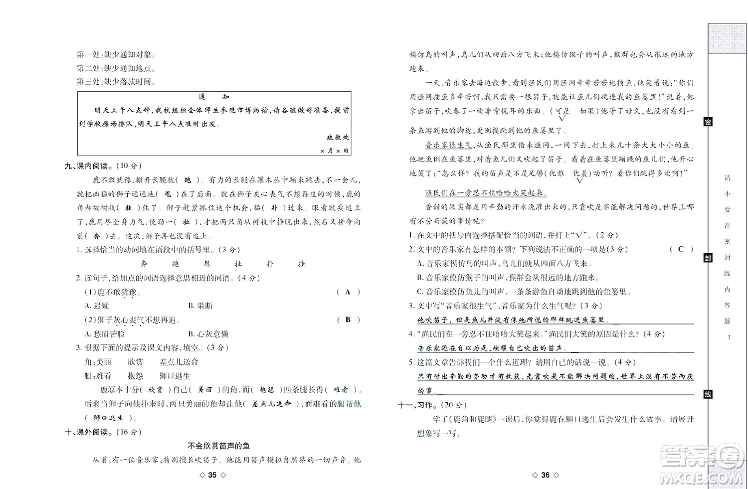 世界圖書出版公司2022考易百分百周末提優(yōu)訓練語文3年級下部編版答案