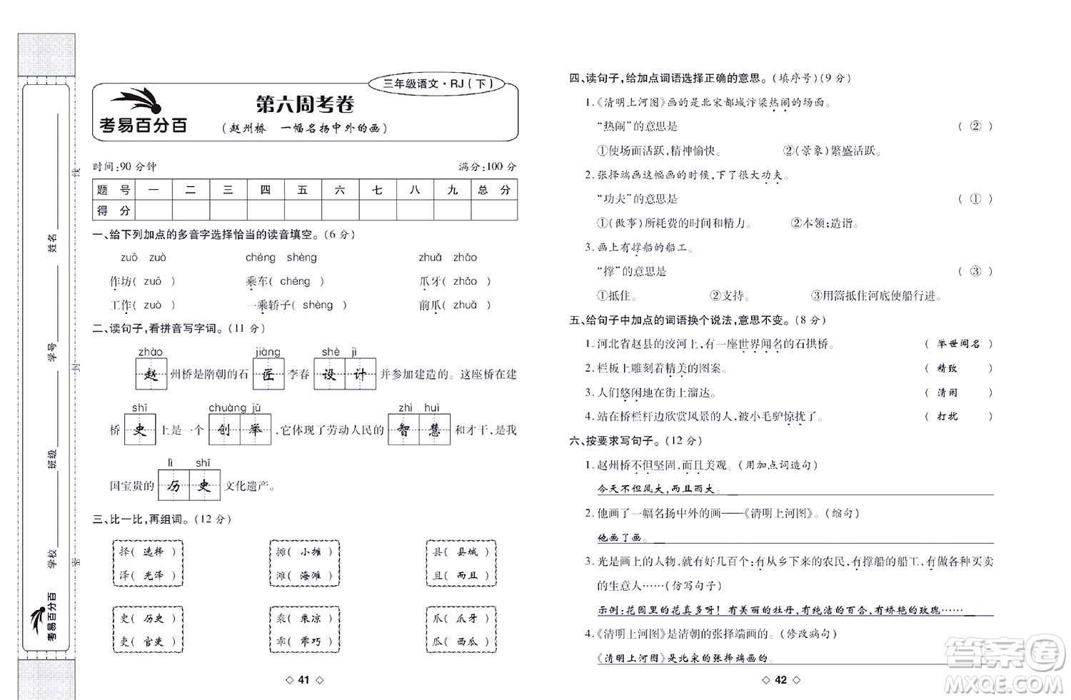 世界圖書出版公司2022考易百分百周末提優(yōu)訓練語文3年級下部編版答案