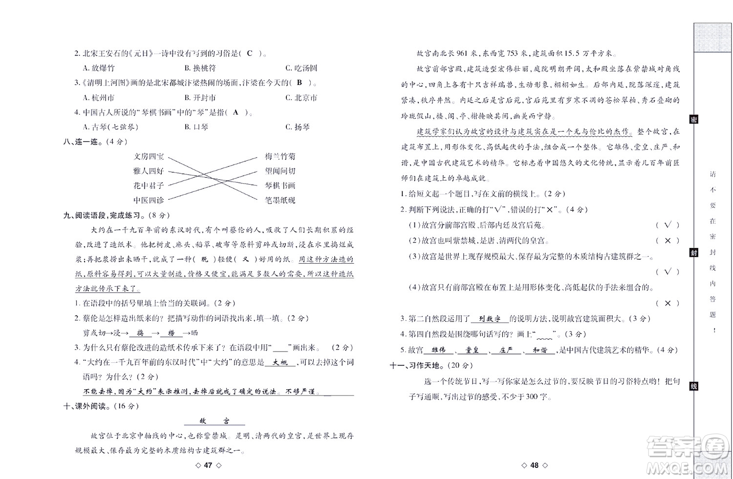 世界圖書出版公司2022考易百分百周末提優(yōu)訓練語文3年級下部編版答案