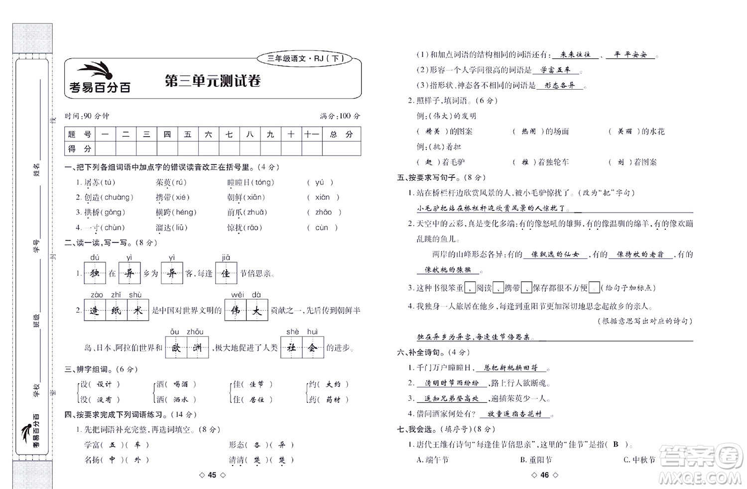 世界圖書出版公司2022考易百分百周末提優(yōu)訓練語文3年級下部編版答案