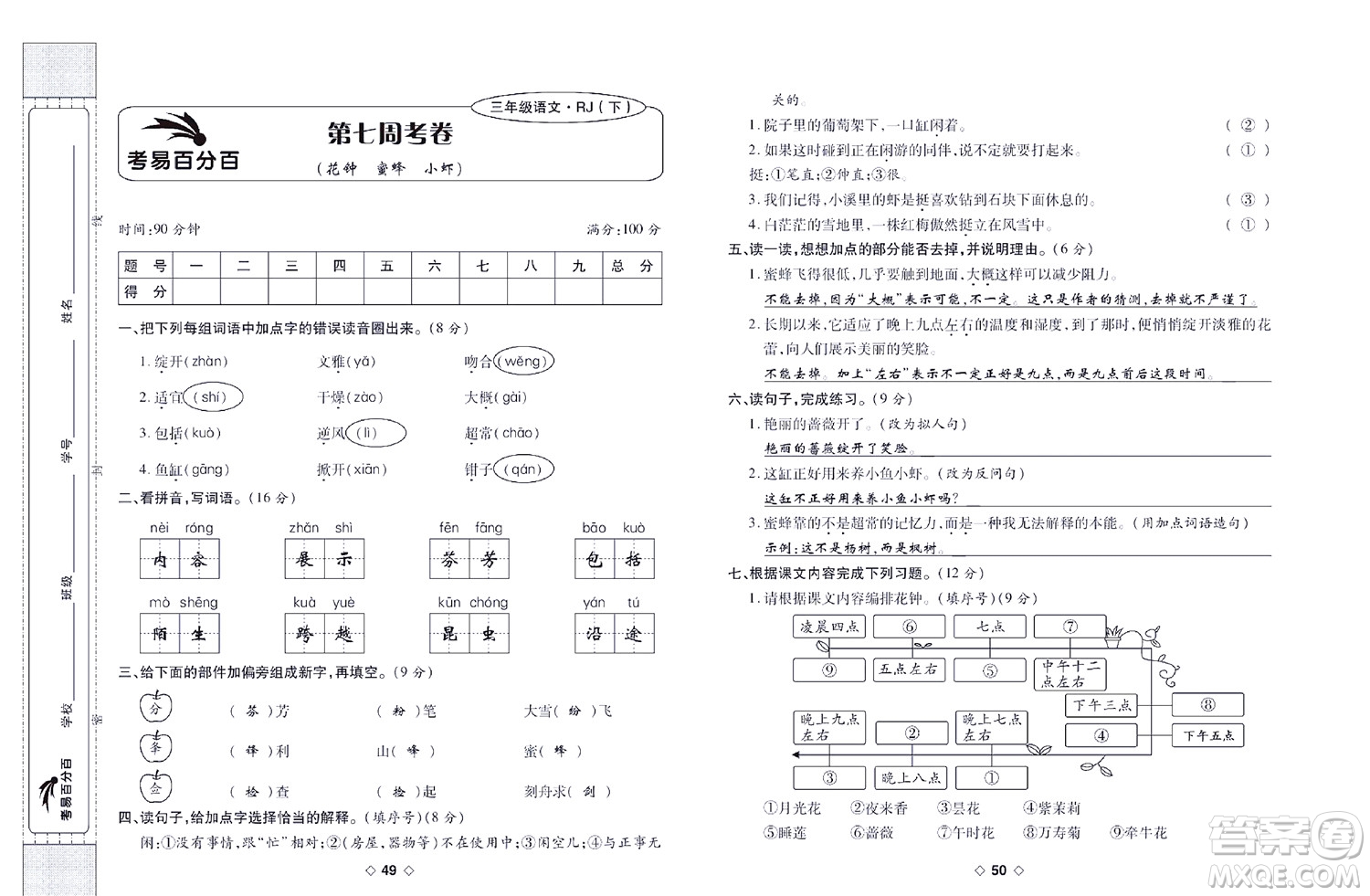 世界圖書出版公司2022考易百分百周末提優(yōu)訓練語文3年級下部編版答案