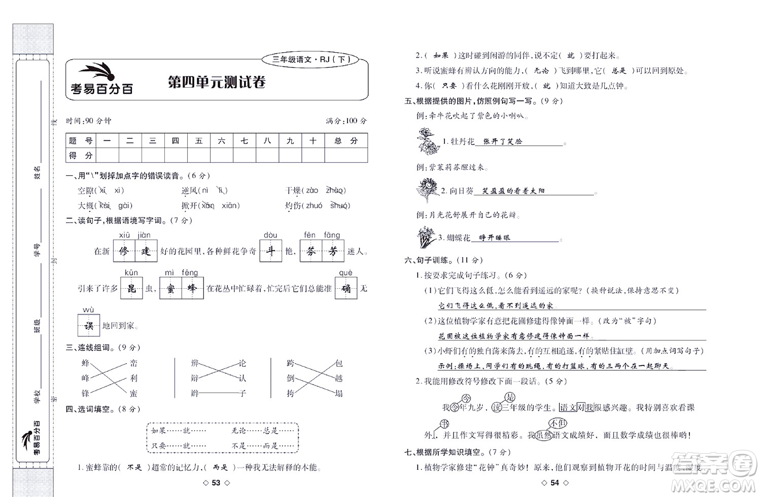 世界圖書出版公司2022考易百分百周末提優(yōu)訓練語文3年級下部編版答案