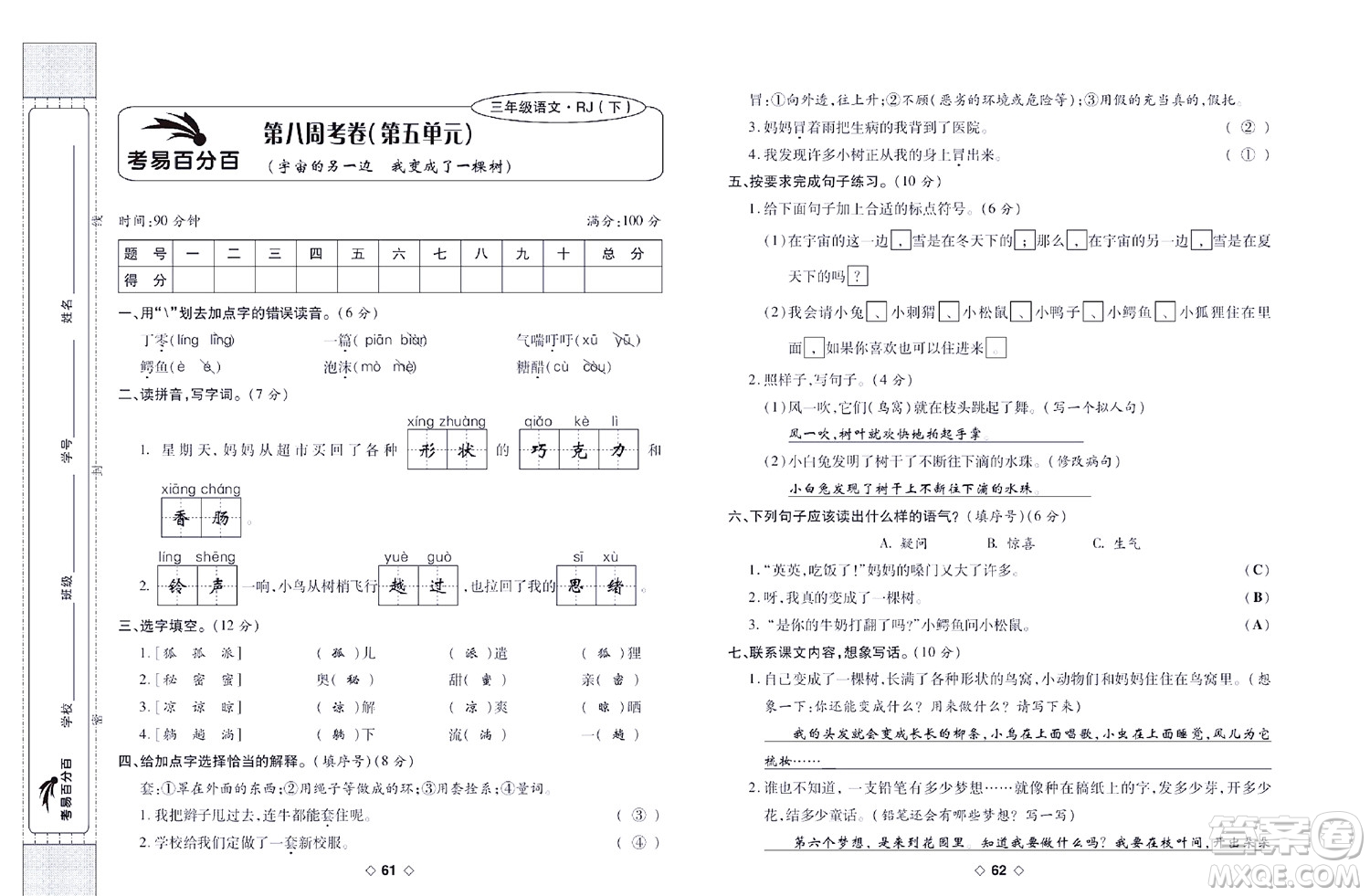 世界圖書出版公司2022考易百分百周末提優(yōu)訓練語文3年級下部編版答案