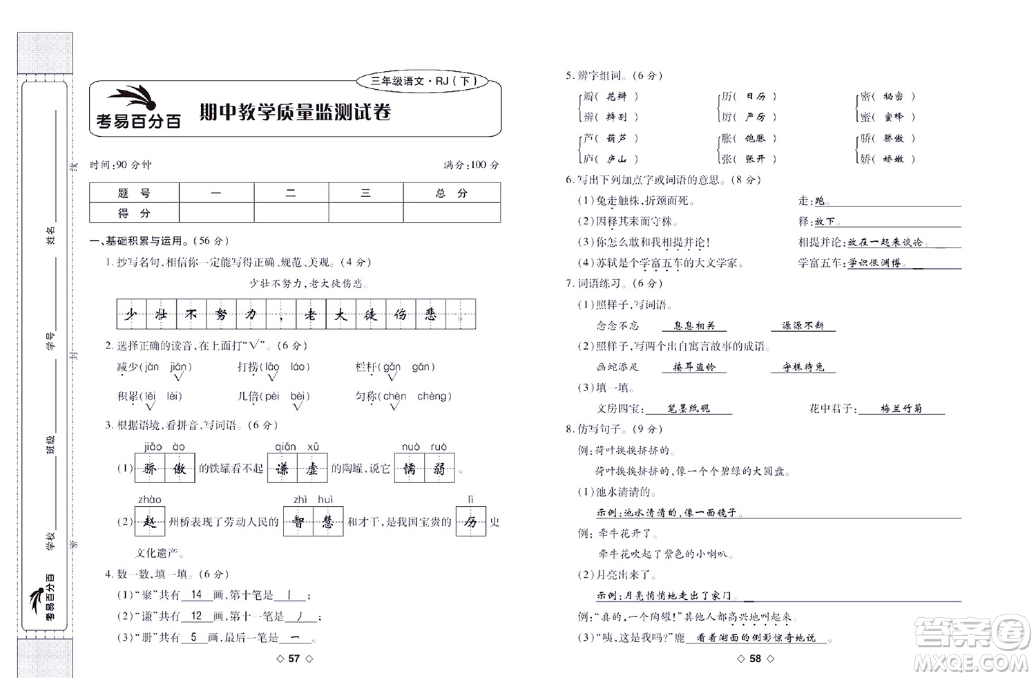 世界圖書出版公司2022考易百分百周末提優(yōu)訓練語文3年級下部編版答案