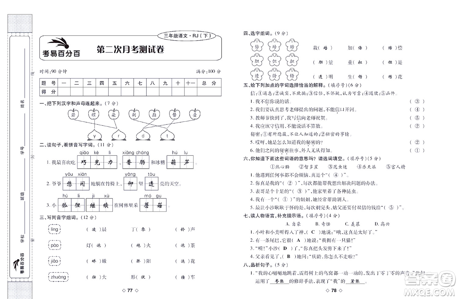 世界圖書出版公司2022考易百分百周末提優(yōu)訓練語文3年級下部編版答案