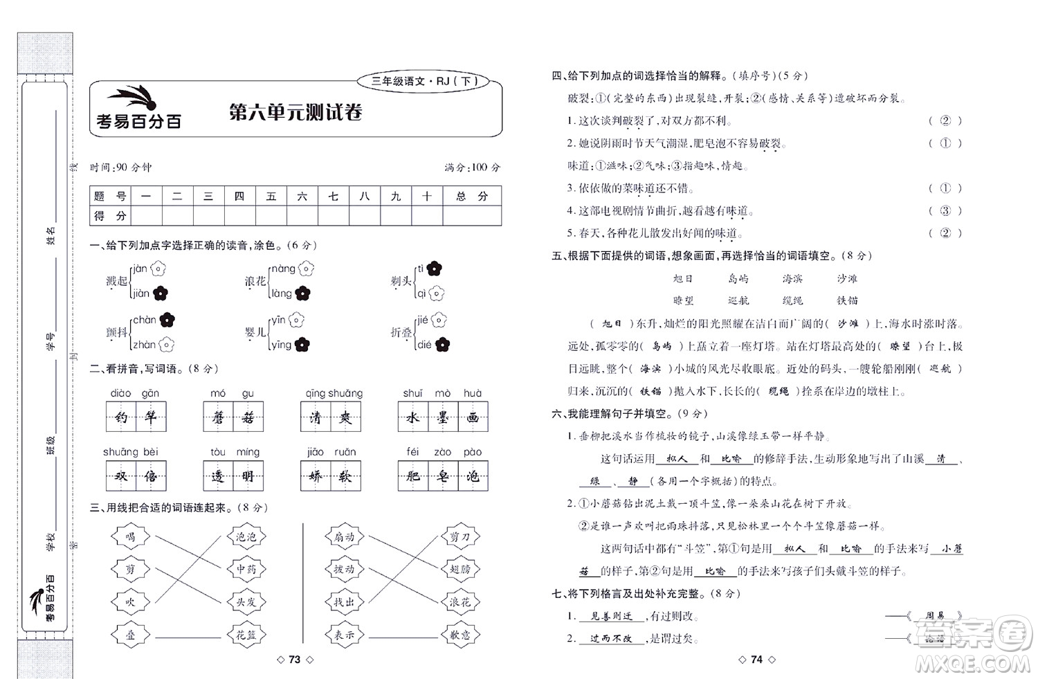 世界圖書出版公司2022考易百分百周末提優(yōu)訓練語文3年級下部編版答案