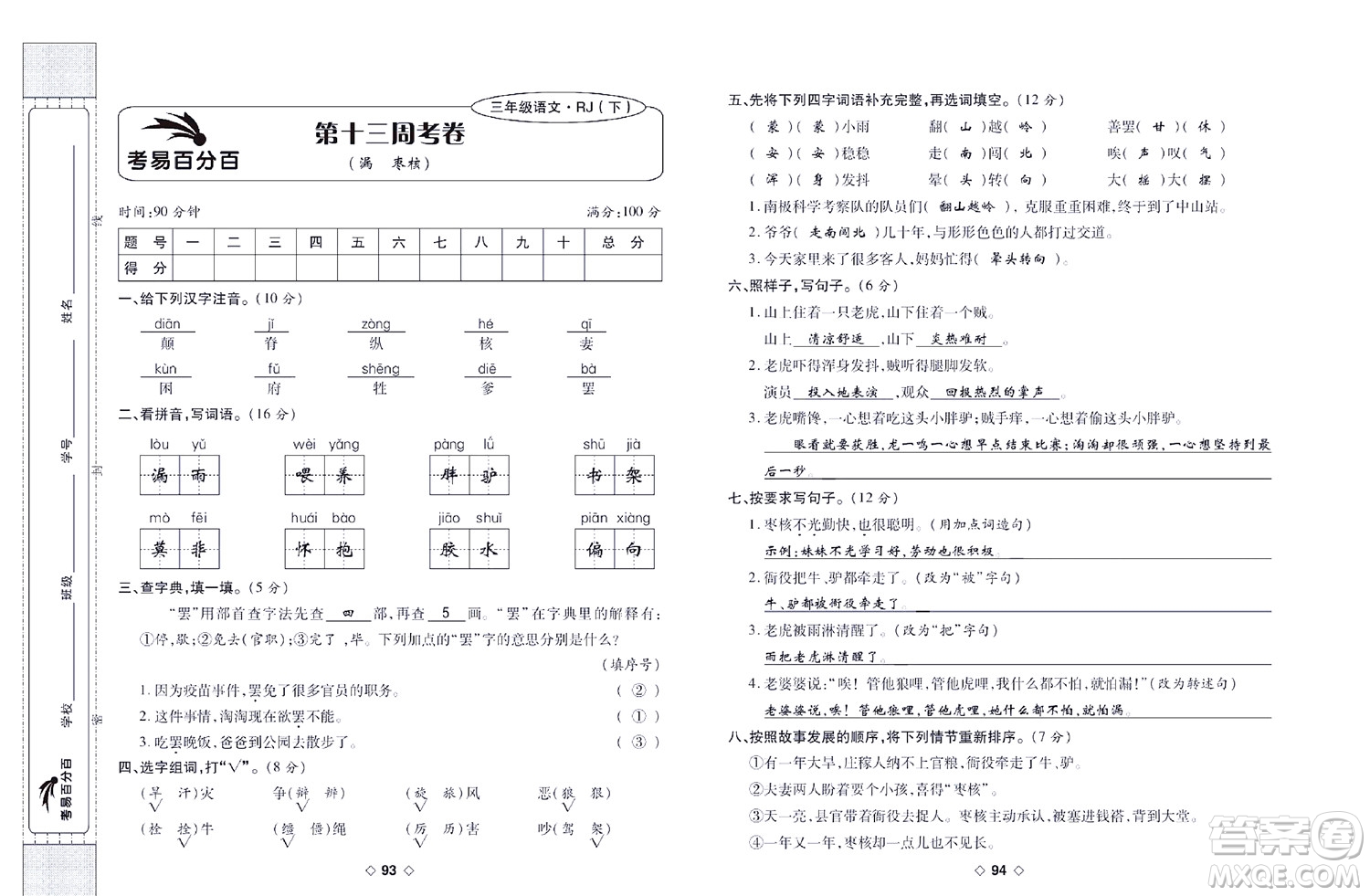 世界圖書出版公司2022考易百分百周末提優(yōu)訓練語文3年級下部編版答案