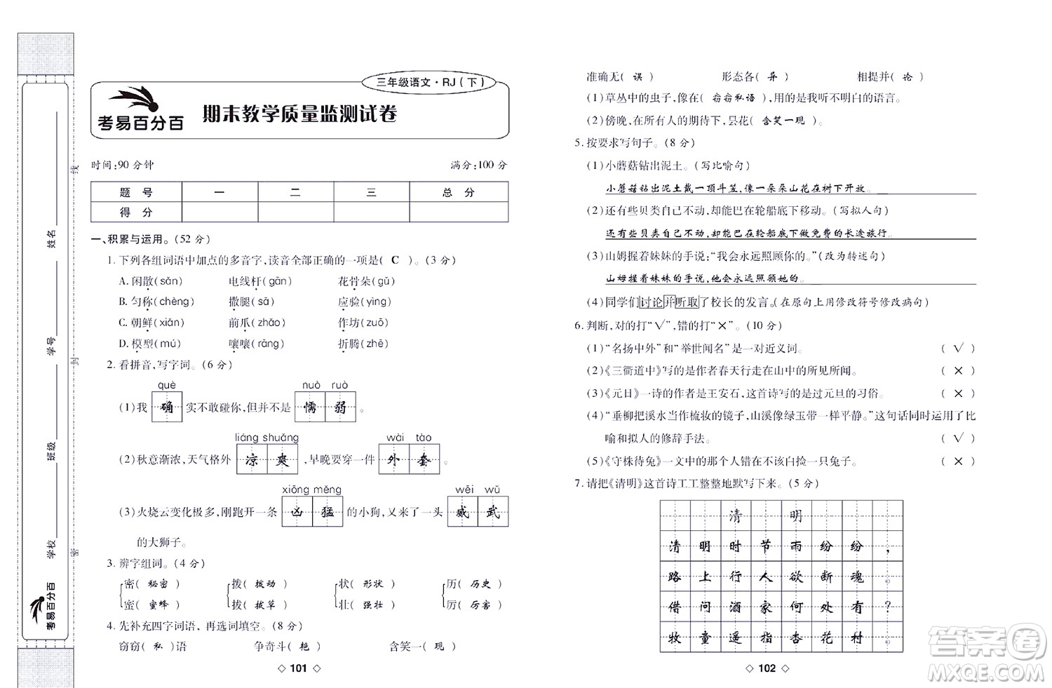 世界圖書出版公司2022考易百分百周末提優(yōu)訓練語文3年級下部編版答案