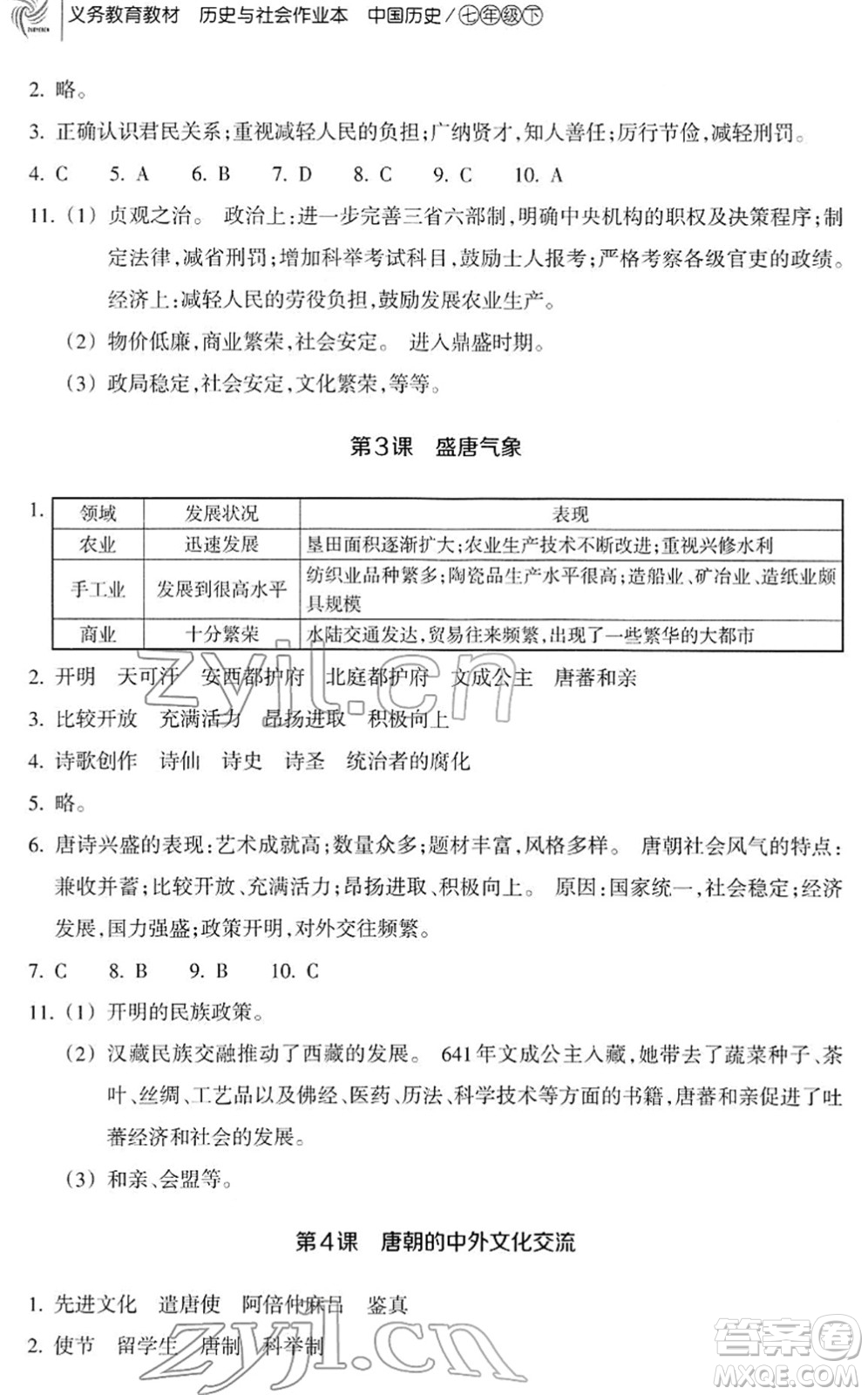 浙江教育出版社2022歷史與社會作業(yè)本七年級歷史下冊人教版答案