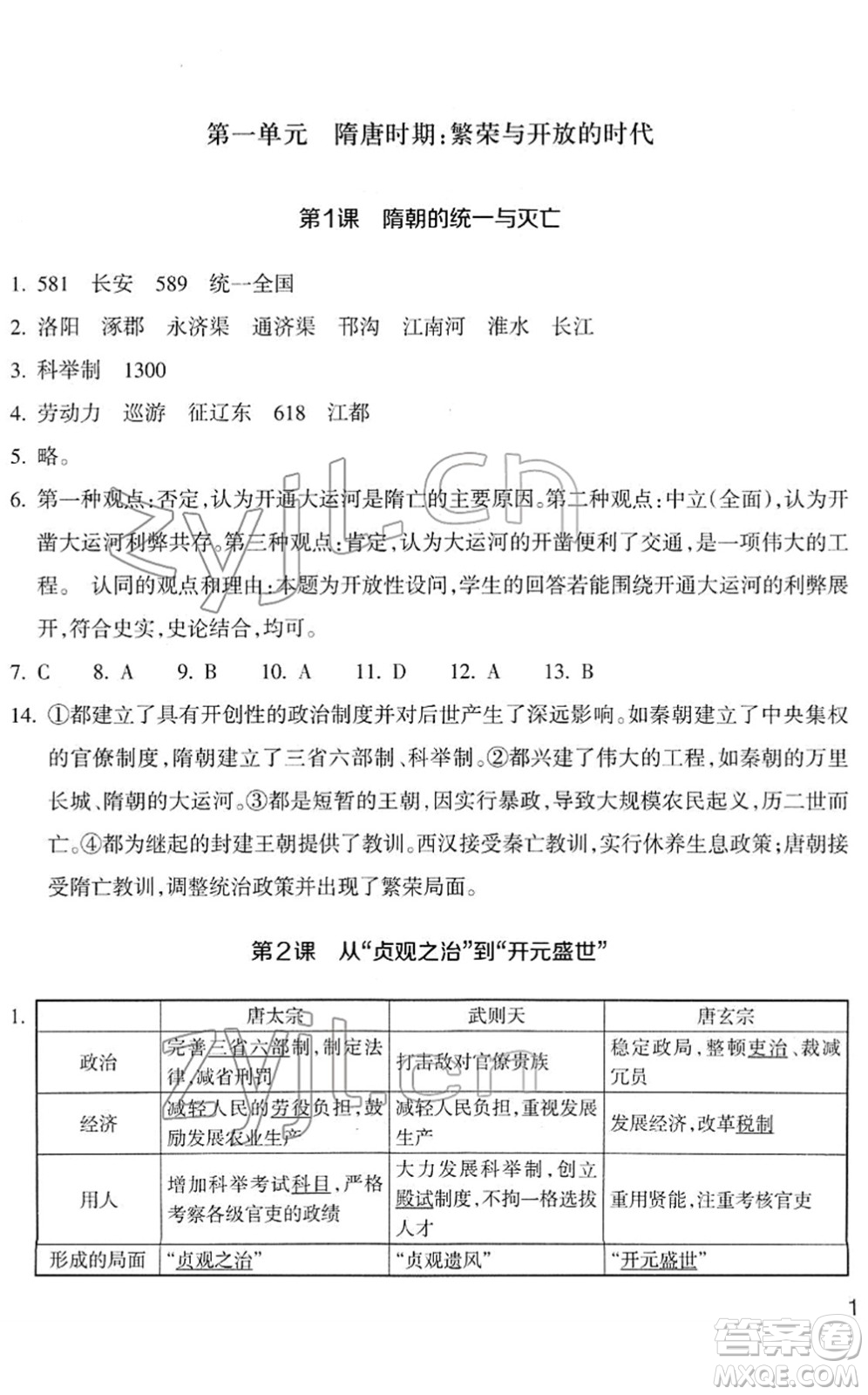 浙江教育出版社2022歷史與社會作業(yè)本七年級歷史下冊人教版答案