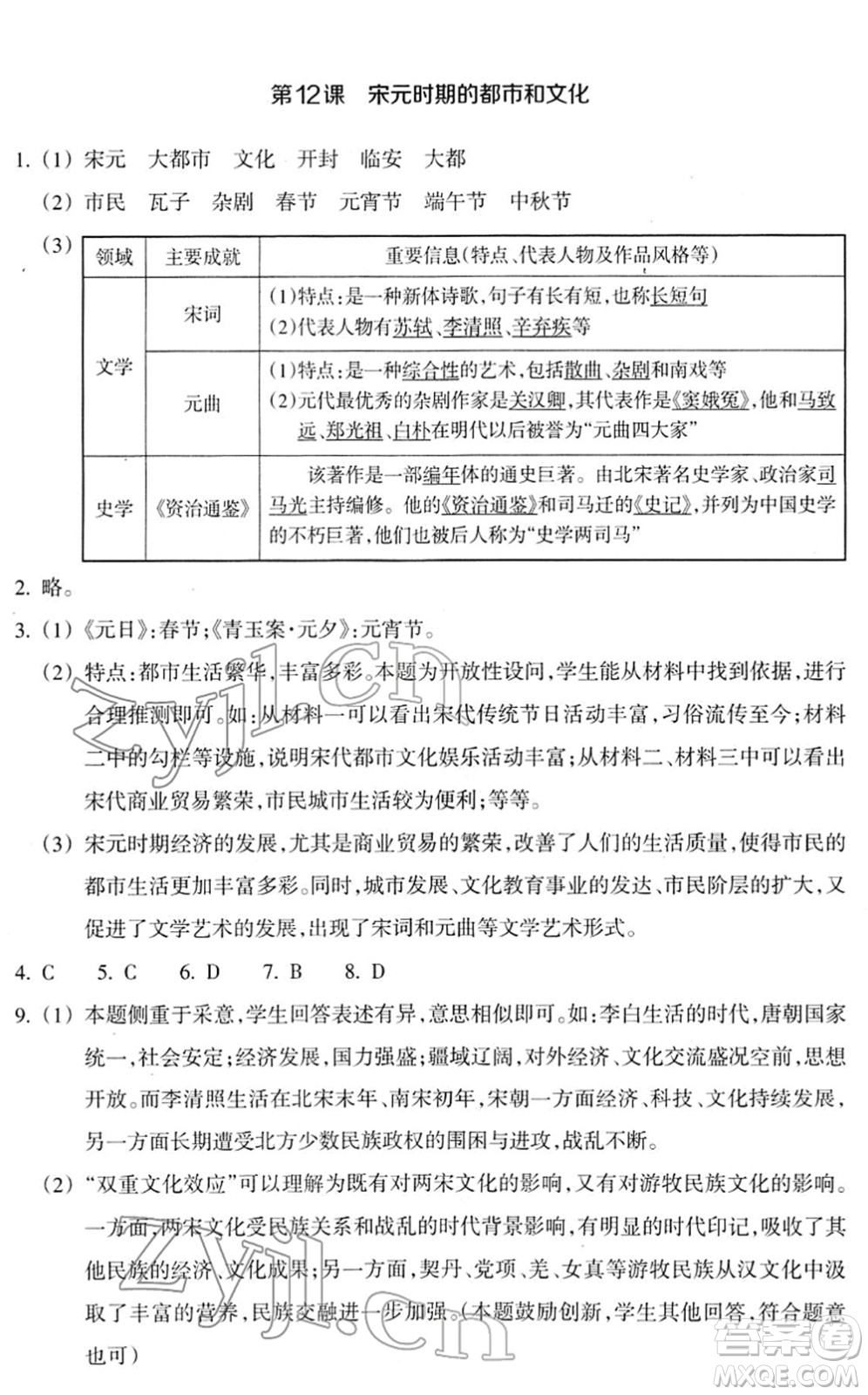 浙江教育出版社2022歷史與社會作業(yè)本七年級歷史下冊人教版答案