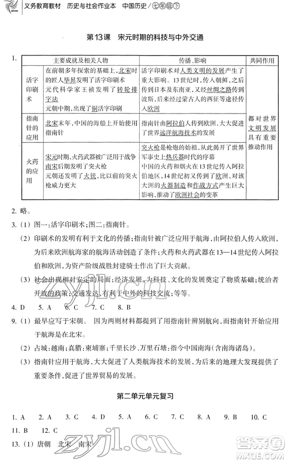 浙江教育出版社2022歷史與社會作業(yè)本七年級歷史下冊人教版答案