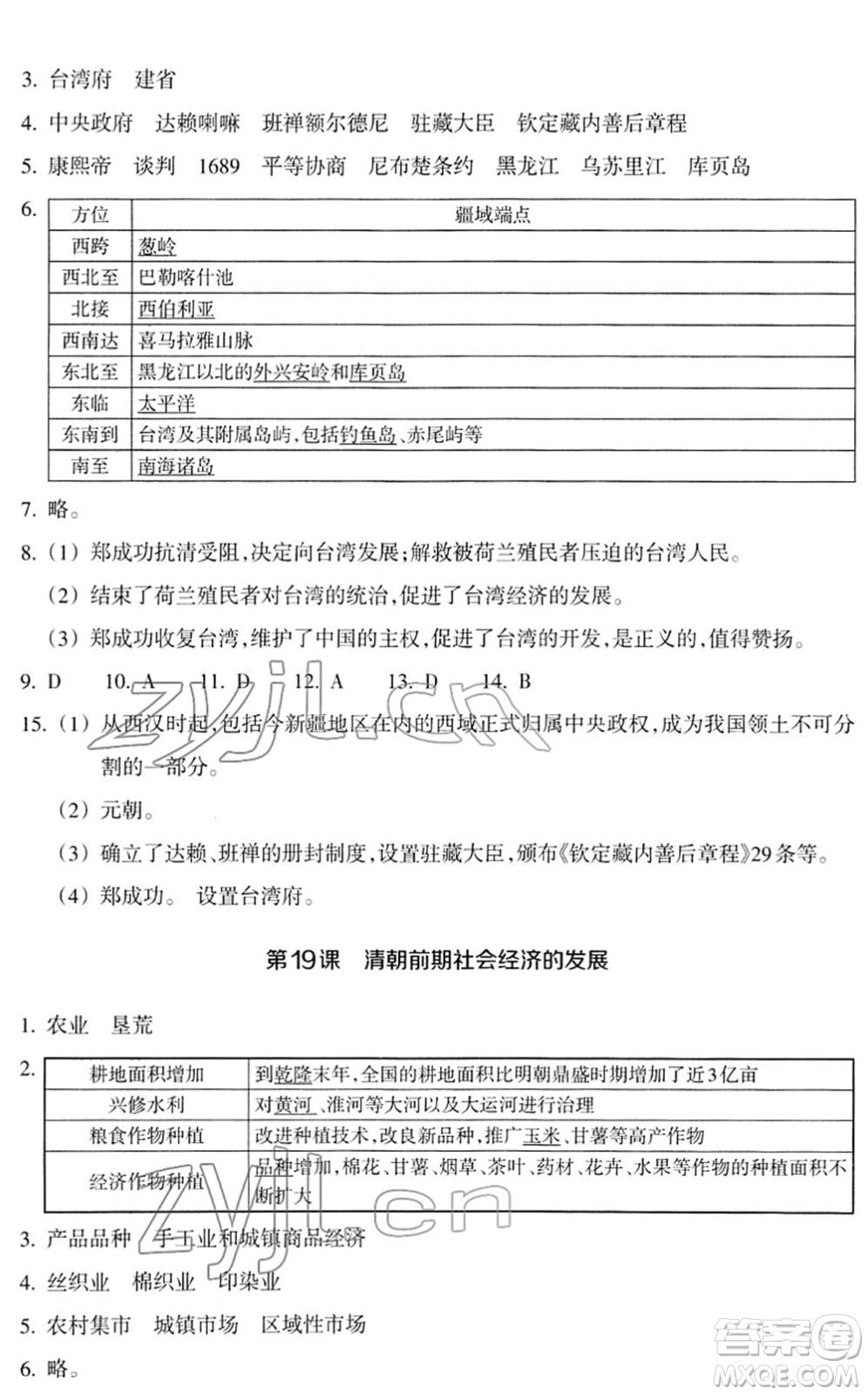 浙江教育出版社2022歷史與社會作業(yè)本七年級歷史下冊人教版答案